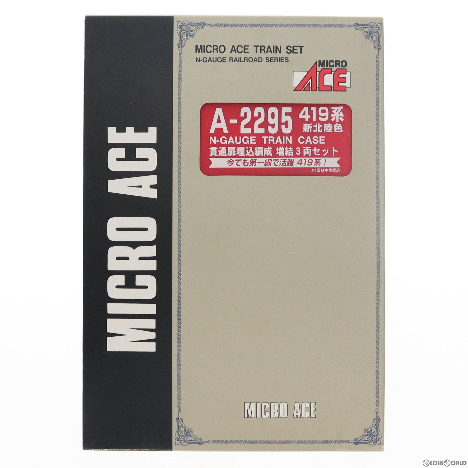 【中古即納】[RWM] A2295 419系 新北陸色 貫通扉埋込編成 増結3両セット(動力無し) Nゲージ 鉄道模型 MICRO ACE(マイクロエース)(20070420)