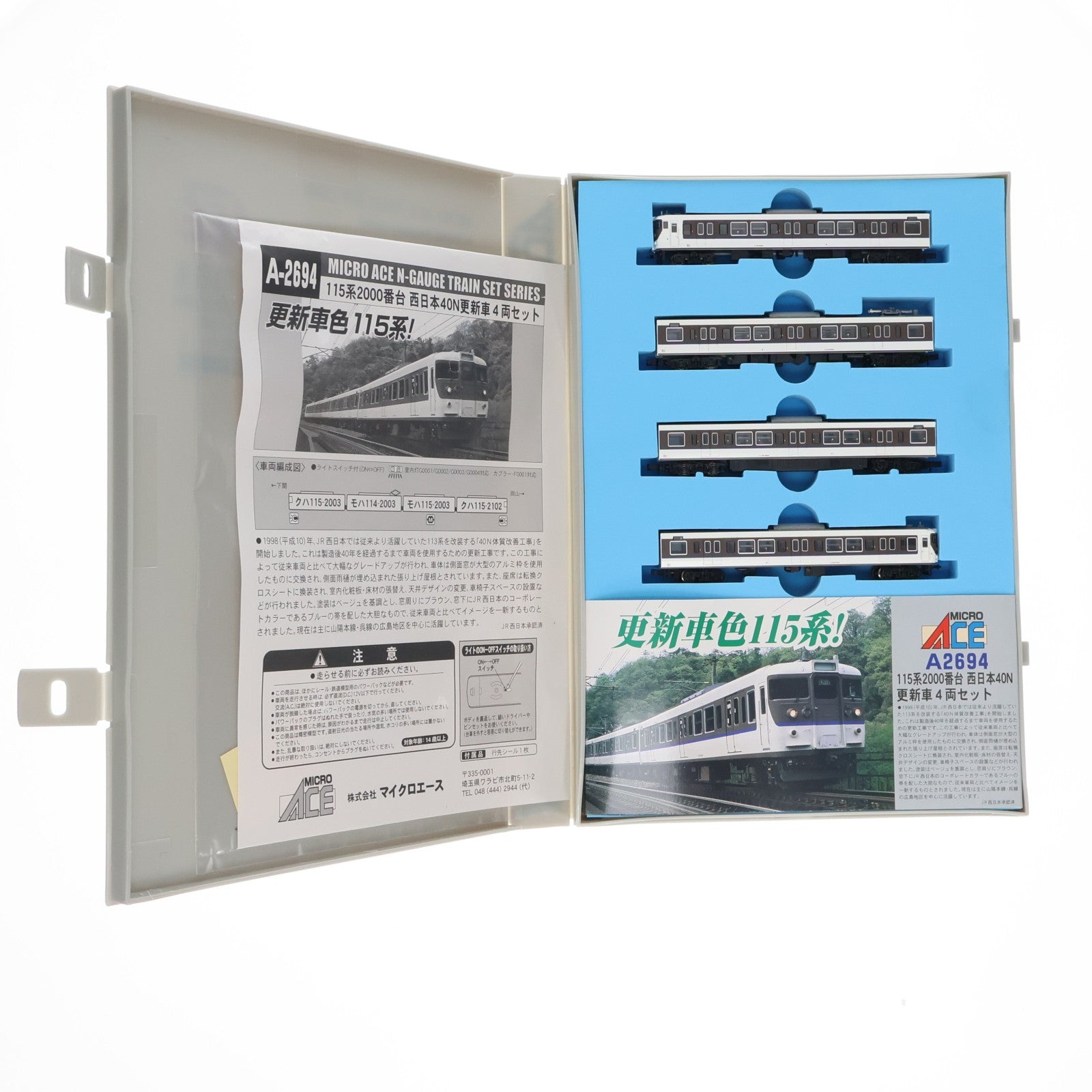 【中古即納】[RWM] A2694 115系2000番台 西日本40N更新車 4両セット(動力付き) Nゲージ 鉄道模型 MICRO ACE(マイクロエース)(20071230)
