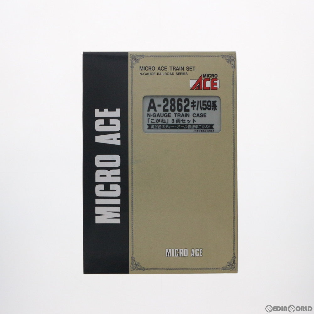 【中古即納】[RWM] A2862 キハ59系 「こがね」 3両セット(動力付き) Nゲージ 鉄道模型 MICRO ACE(マイクロエース) (20080228)