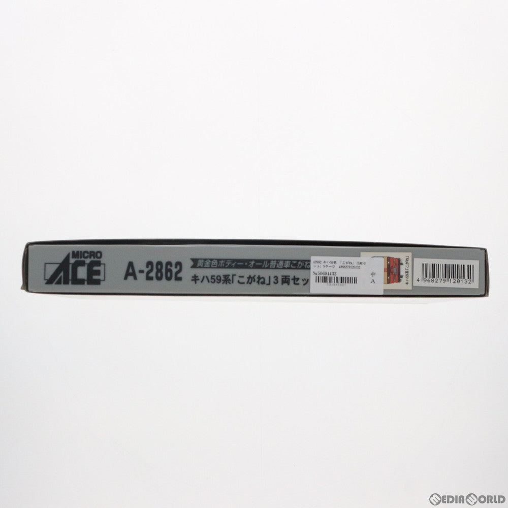 【中古即納】[RWM] A2862 キハ59系 「こがね」 3両セット(動力付き) Nゲージ 鉄道模型 MICRO ACE(マイクロエース) (20080228)
