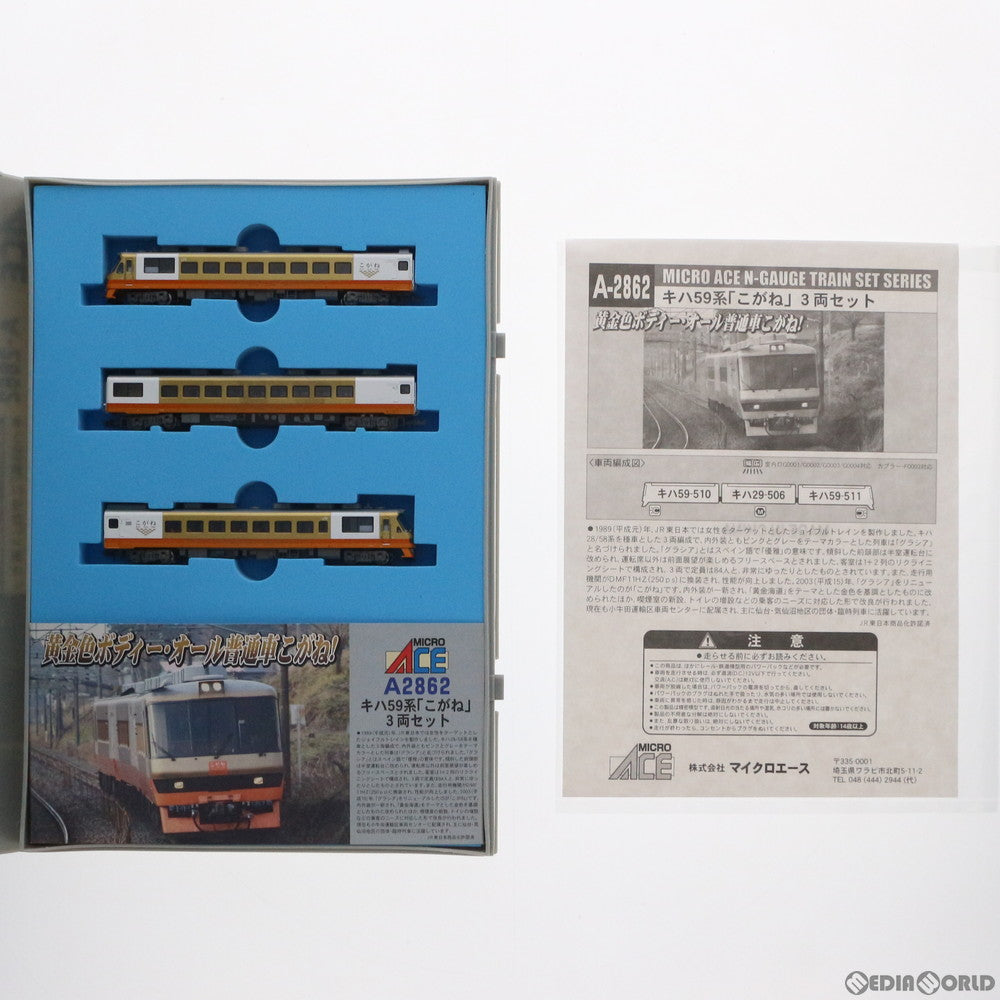 【中古即納】[RWM] A2862 キハ59系 「こがね」 3両セット(動力付き) Nゲージ 鉄道模型 MICRO ACE(マイクロエース) (20080228)