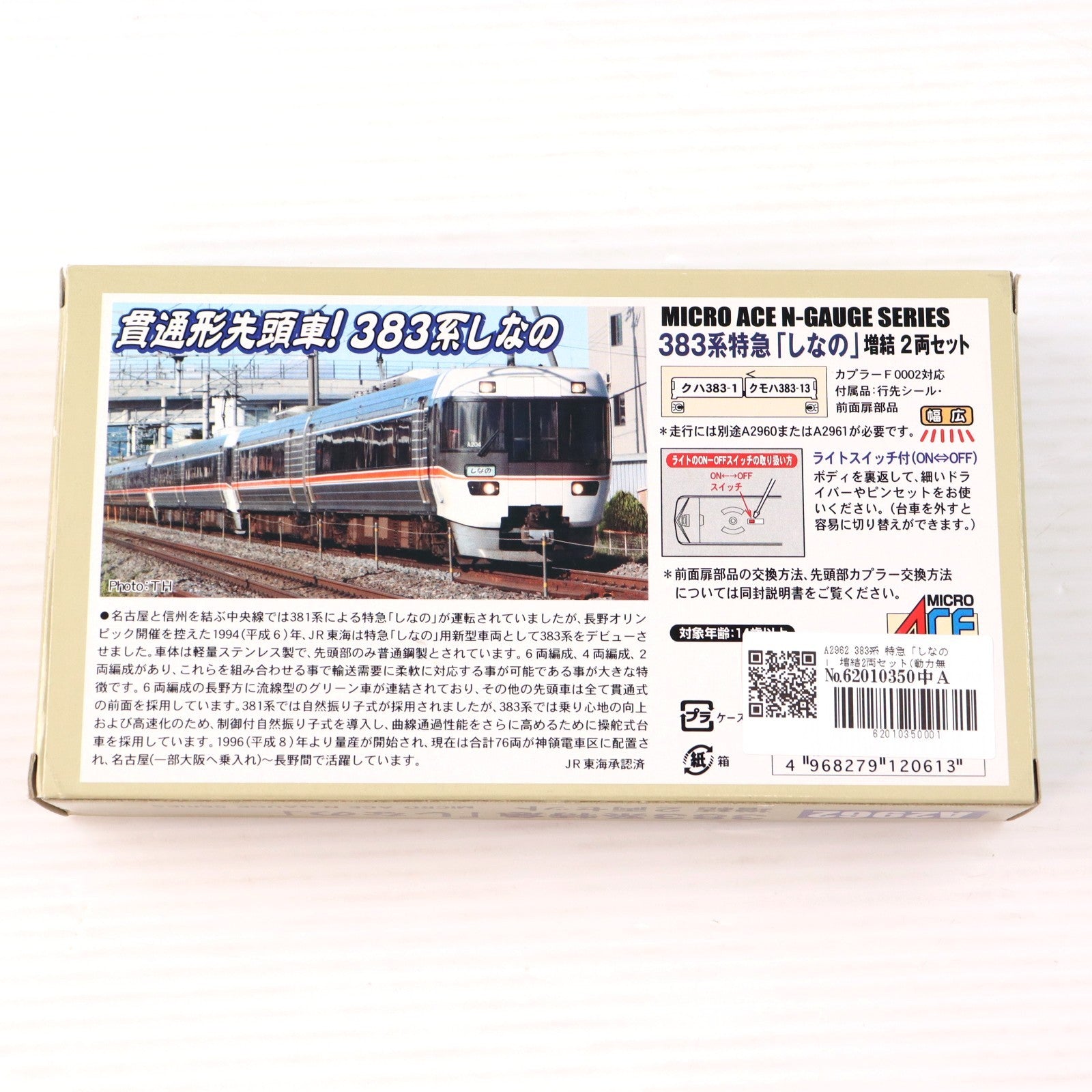 【中古即納】[RWM] A2962 383系 特急「しなの」 増結2両セット(動力無し) Nゲージ 鉄道模型 MICRO ACE(マイクロエース)(20081130)