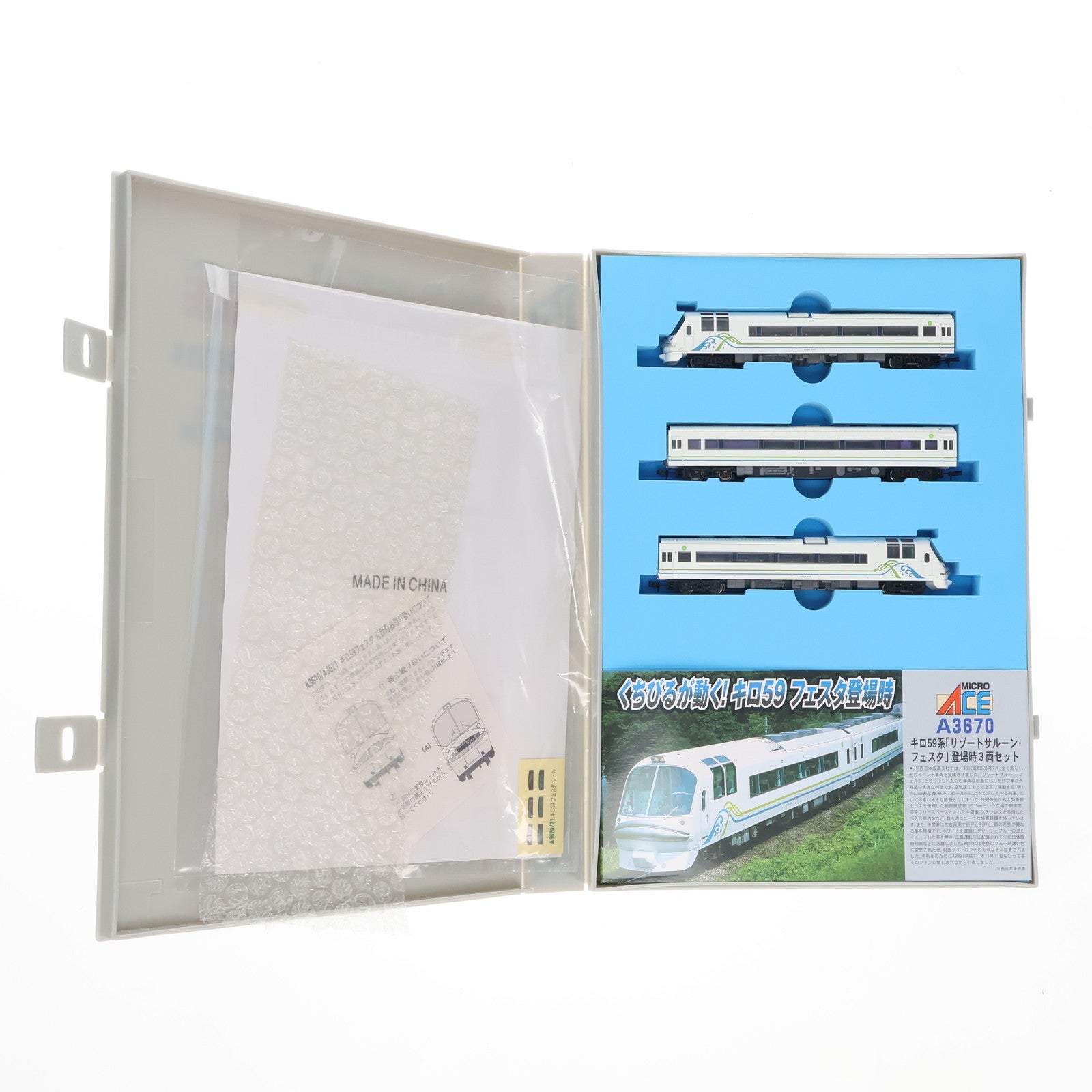 【中古即納】[RWM] A3670 キロ59系 「リゾートサルーン・フェスタ」 登場時 3両セット(動力付き) Nゲージ 鉄道模型 MICRO ACE(マイクロエース)(20080630)