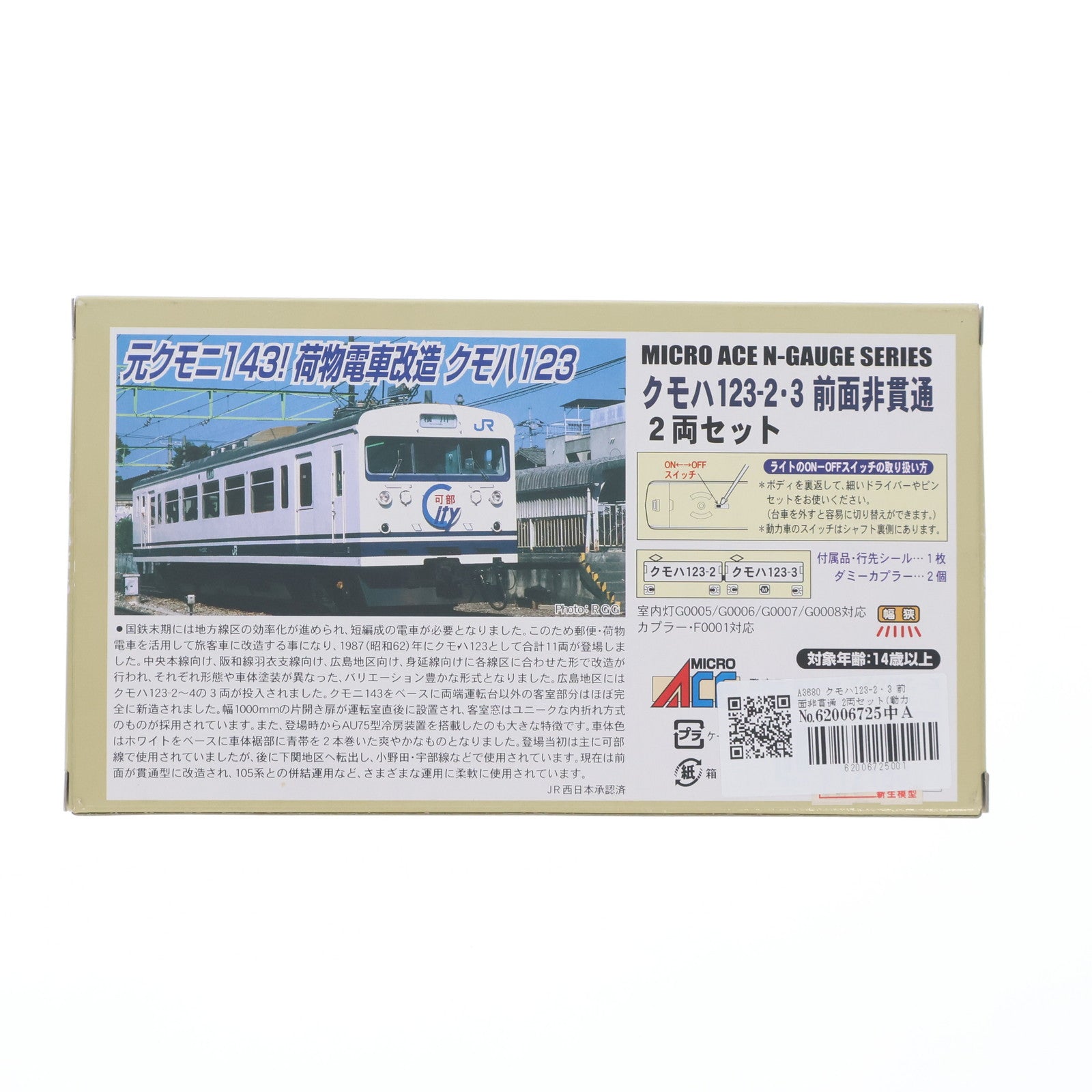 【中古即納】[RWM] A3680 クモハ123-2・3 前面非貫通 2両セット(動力付き) Nゲージ 鉄道模型 MICRO ACE(マイクロエース)(20090130)