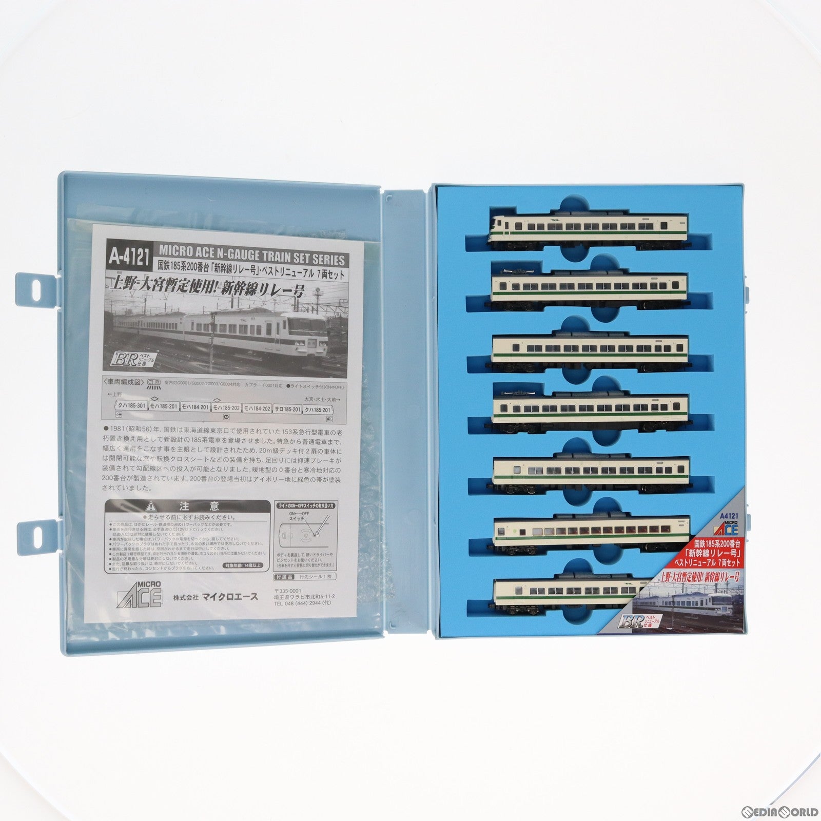 【中古即納】[RWM] A4121 国鉄185系200番台 「新幹線リレー号」 ベストリニューアル 7両セット(動力付き) Nゲージ 鉄道模型 MICRO ACE(マイクロエース)(20100320)