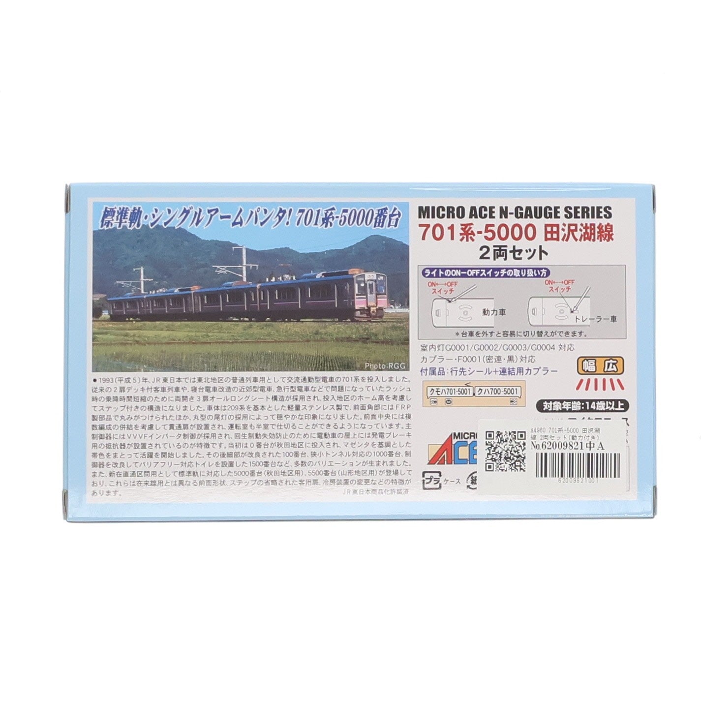 【中古即納】[RWM] A4960 701系-5000 田沢湖線 2両セット(動力付き) Nゲージ 鉄道模型 MICRO ACE(マイクロエース)(20141130)