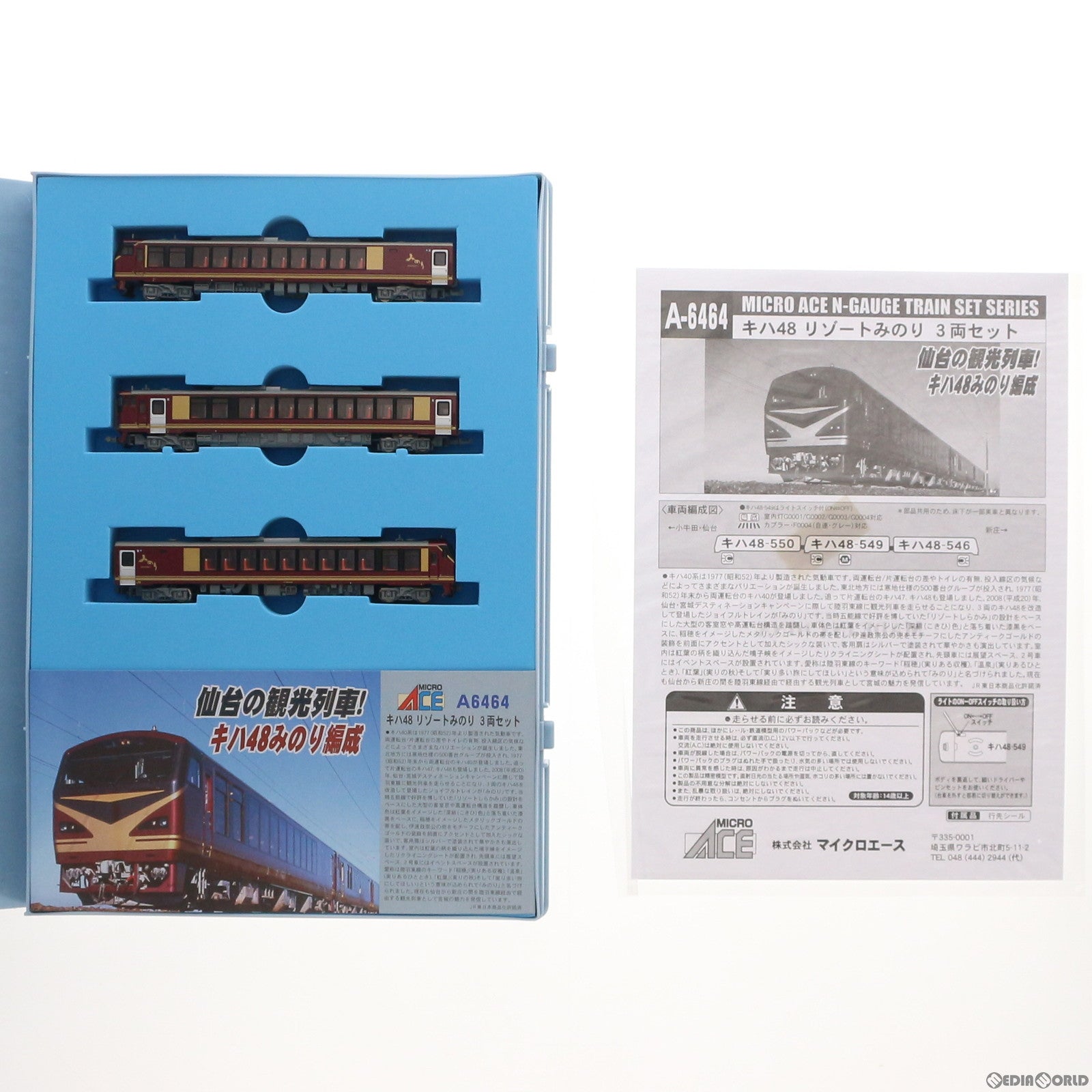 【中古即納】[RWM] A6464 キハ48 リゾートみのり 3両セット(動力付き) Nゲージ 鉄道模型 MICRO ACE(マイクロエース)(20131031)