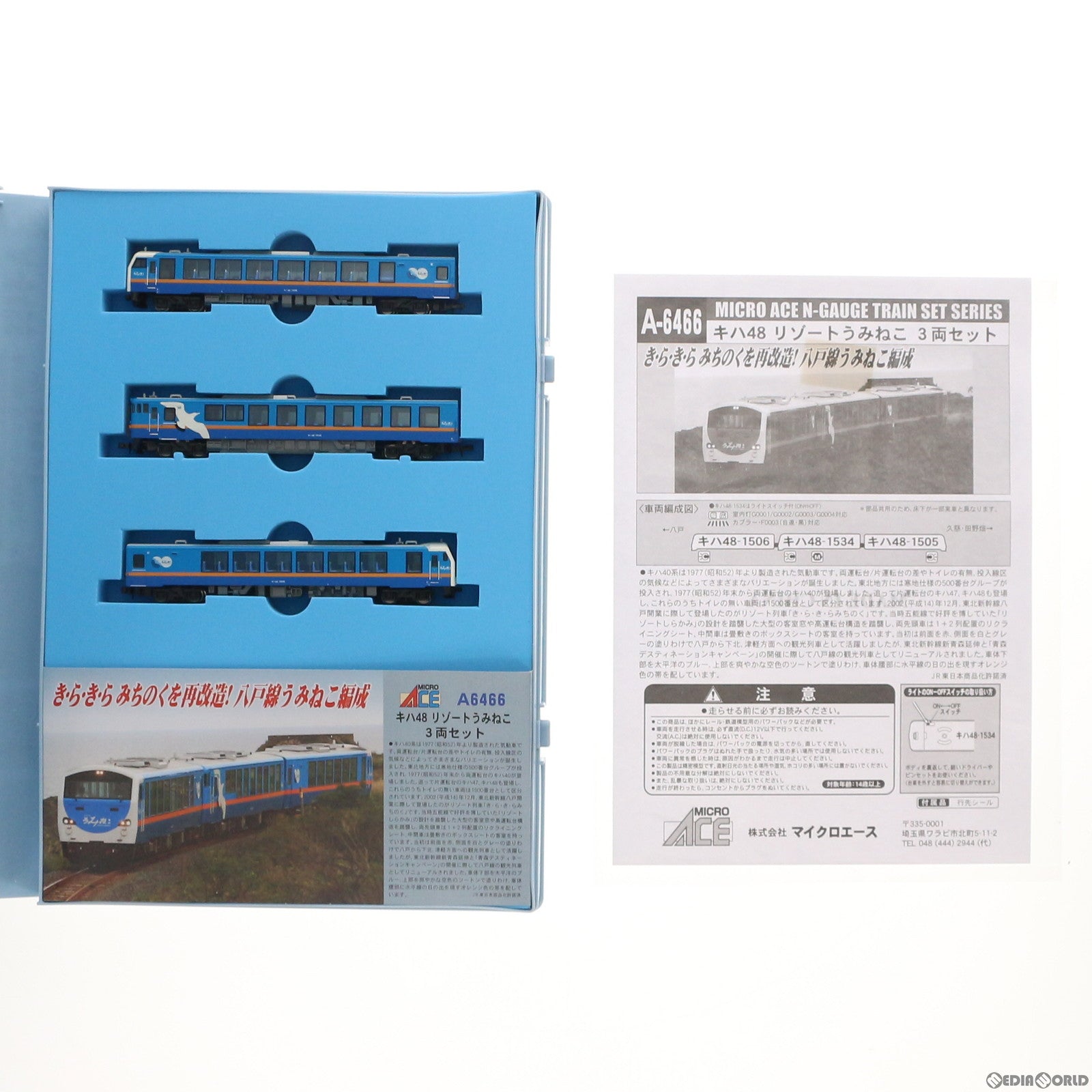 【中古即納】[RWM] A6466 キハ48 リゾートうみねこ 3両セット(動力付き) Nゲージ 鉄道模型 MICRO ACE(マイクロエース)(20131031)
