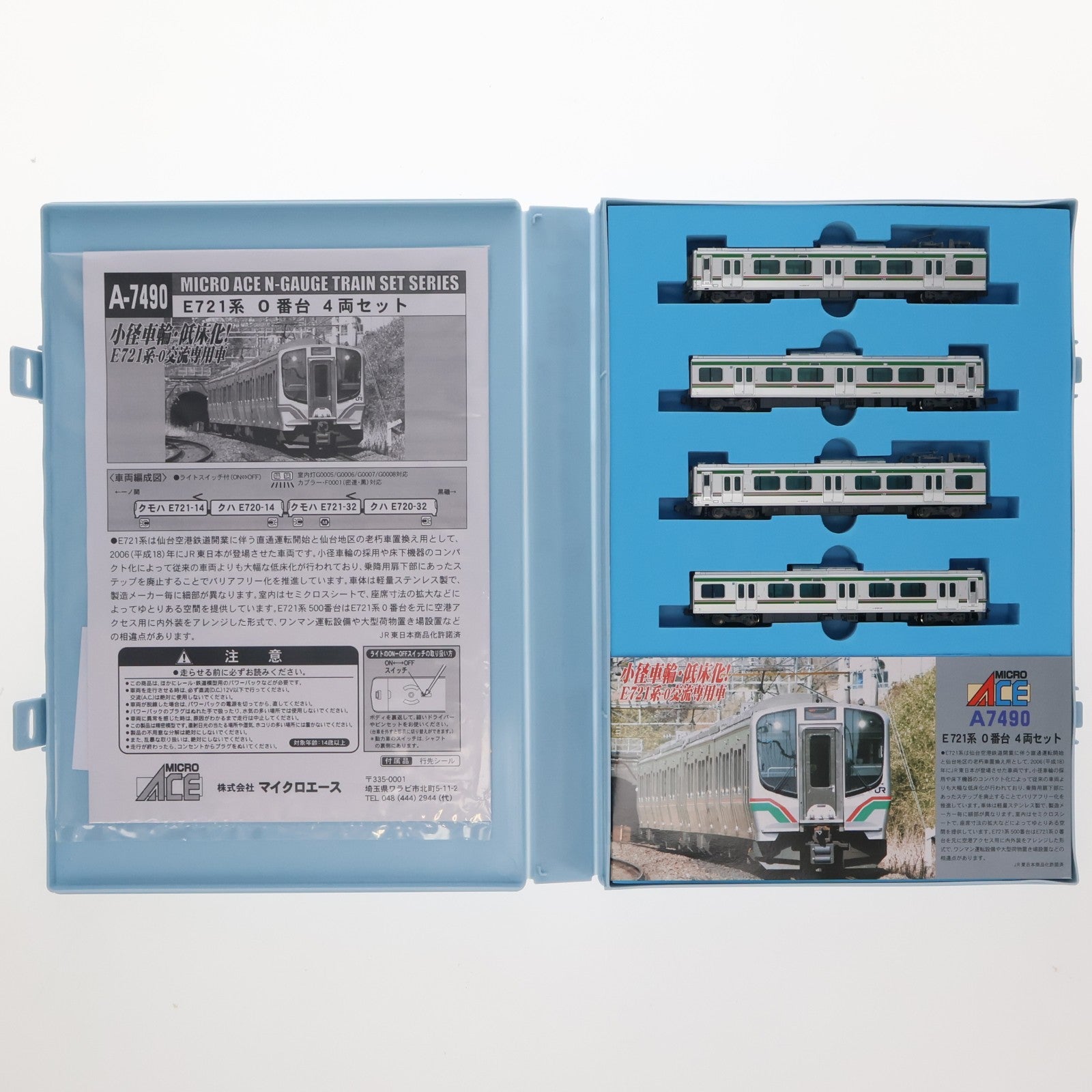 【中古即納】[RWM] (再販) A7490 E721系0番台 4両セット(動力付き) Nゲージ 鉄道模型 MICRO ACE(マイクロエース)(20190607)