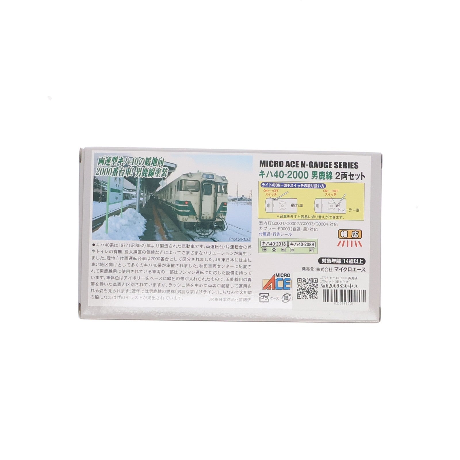 【中古即納】[RWM] A7792 キハ40-2000 男鹿線 2両セット(動力付き) Nゲージ 鉄道模型 MICRO ACE(マイクロエース)(20141130)