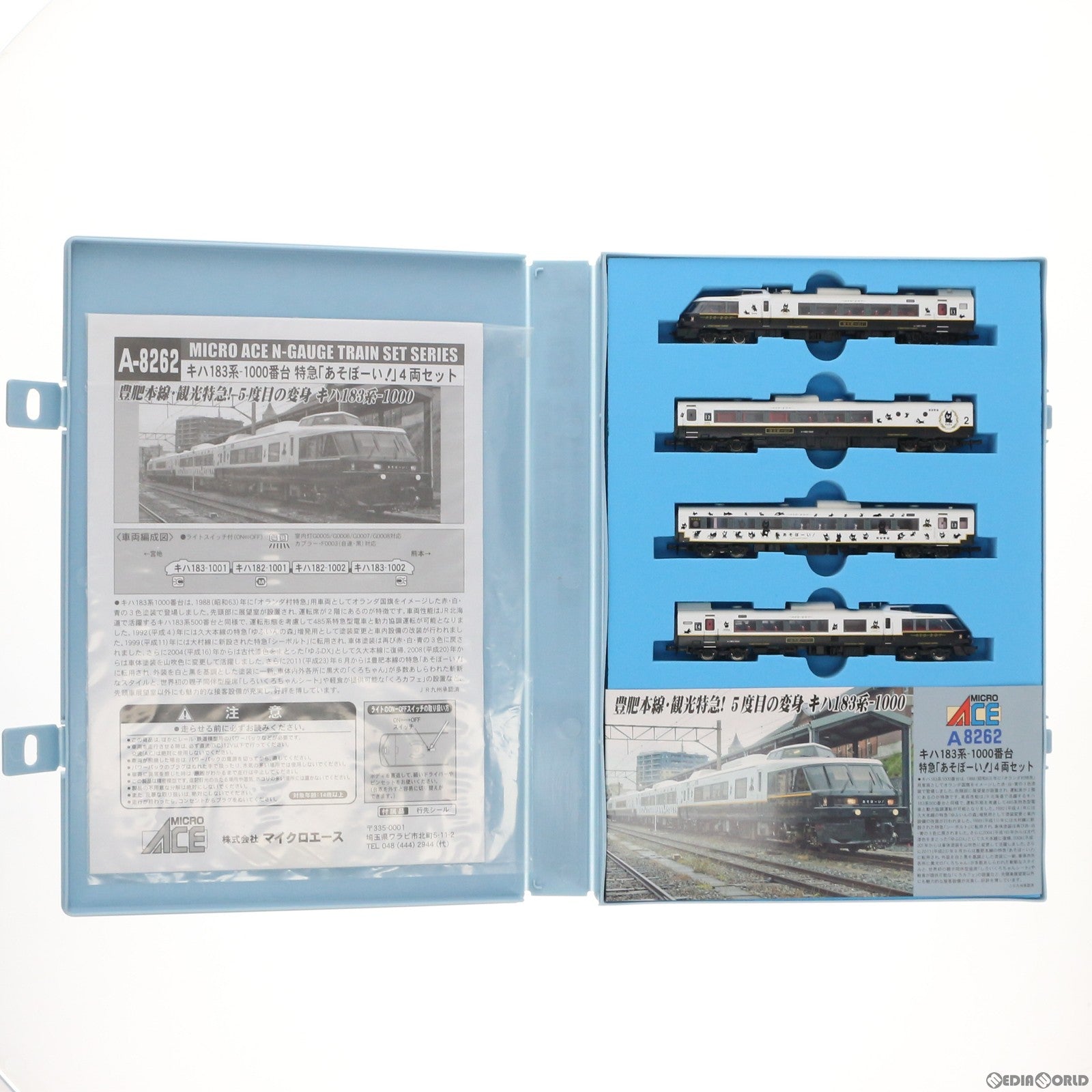 【中古即納】[RWM] A8262 キハ183系1000番台 特急「あそぼーい!」 4両セット(動力付き) Nゲージ 鉄道模型 MICRO ACE(マイクロエース)(20120731)