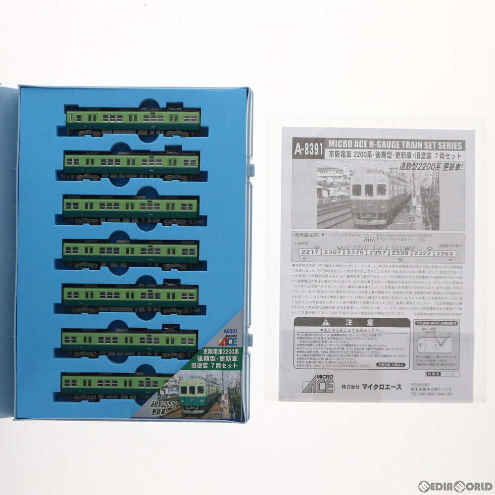 【新品】【お取り寄せ】[RWM] A8391 京阪電車2200系・後期型・更新車 旧塗装 7両セット(動力付き) Nゲージ 鉄道模型 MICRO ACE(マイクロエース)(20170430)