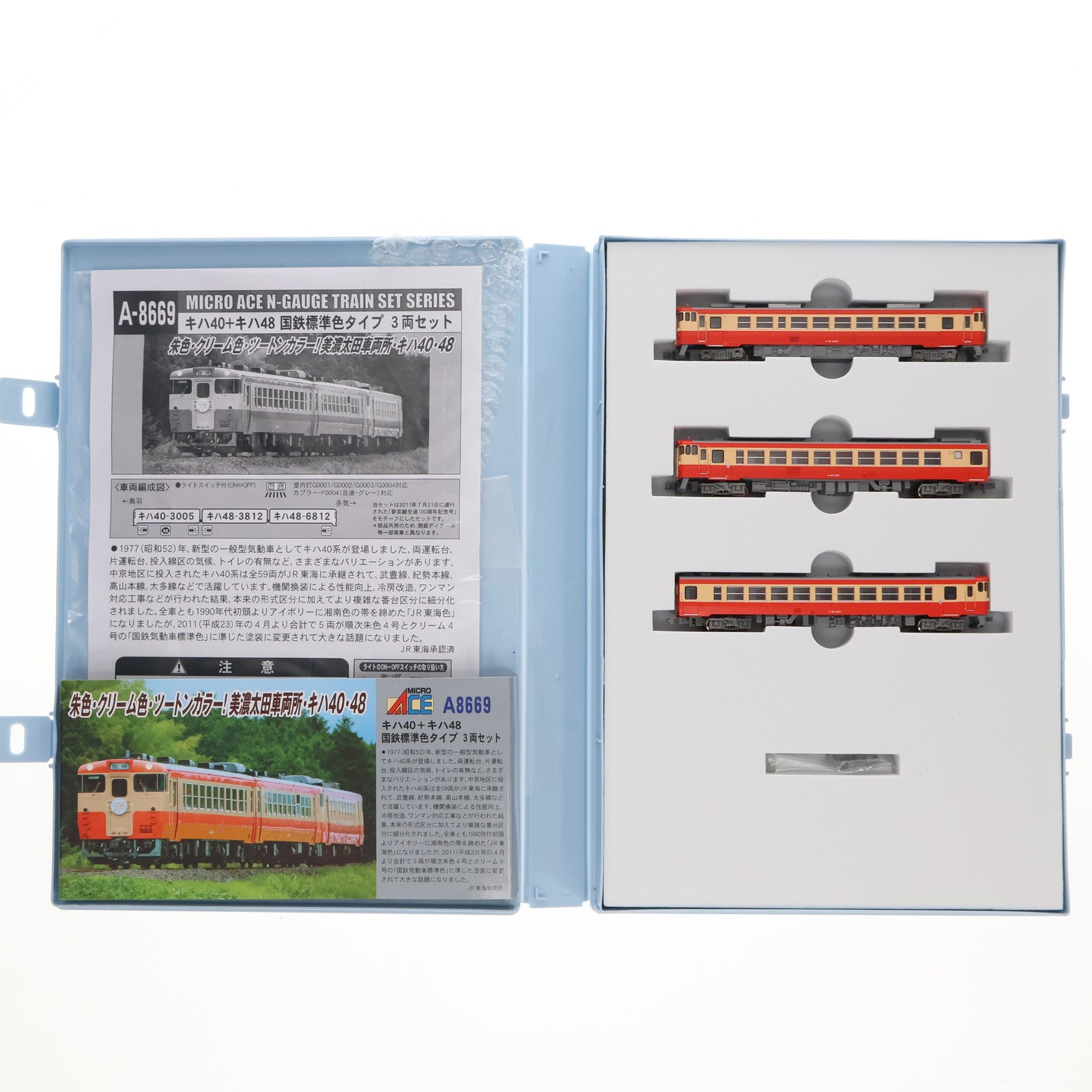 【中古即納】[RWM] A8669 キハ40+キハ48 国鉄標準色タイプ 3両セット(動力付き) Nゲージ 鉄道模型 MICRO ACE(マイクロエース)(20150930)
