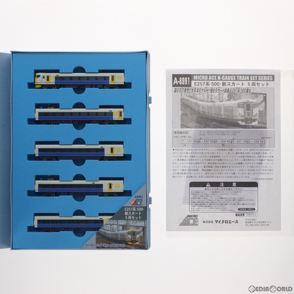 【中古即納】[RWM] A8991 E257系500・新スカート 5両セット(動力付き) Nゲージ 鉄道模型 MICRO ACE(マイクロエース) (20140130)