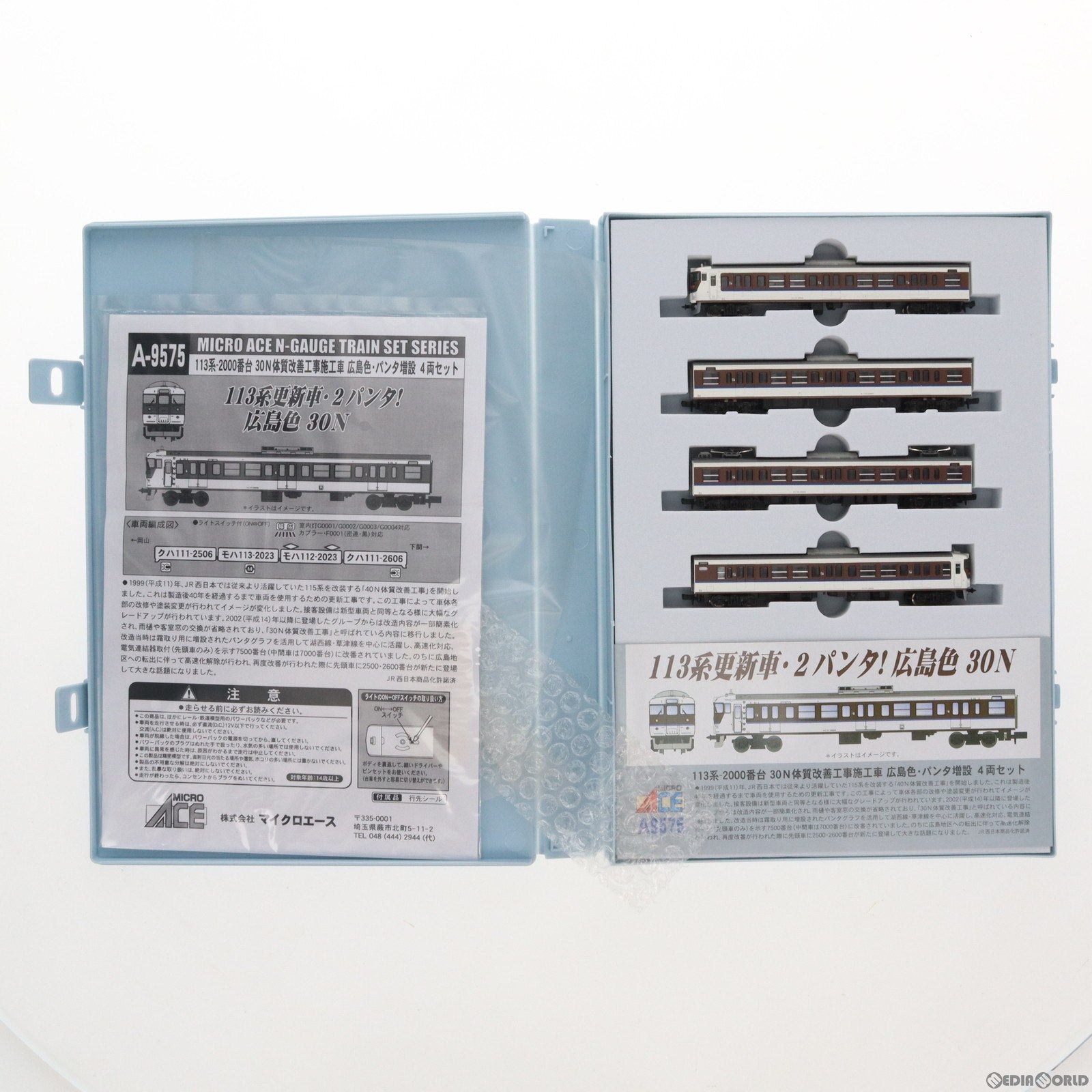 【中古即納】[RWM] A9575 113系2000番台 30N体質改善工事施行車 広島色 パンタ増設 4両セット(動力付き) Nゲージ 鉄道模型 MICRO ACE(マイクロエース)(20150530)