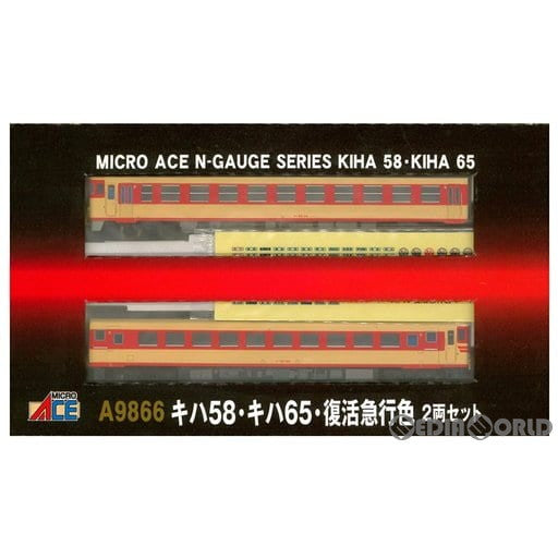 【新品】【お取り寄せ】[RWM] A9866 キハ58・キハ65・復活急行色 2両セット(動力付き) Nゲージ 鉄道模型 MICRO ACE(マイクロエース)(20161007)