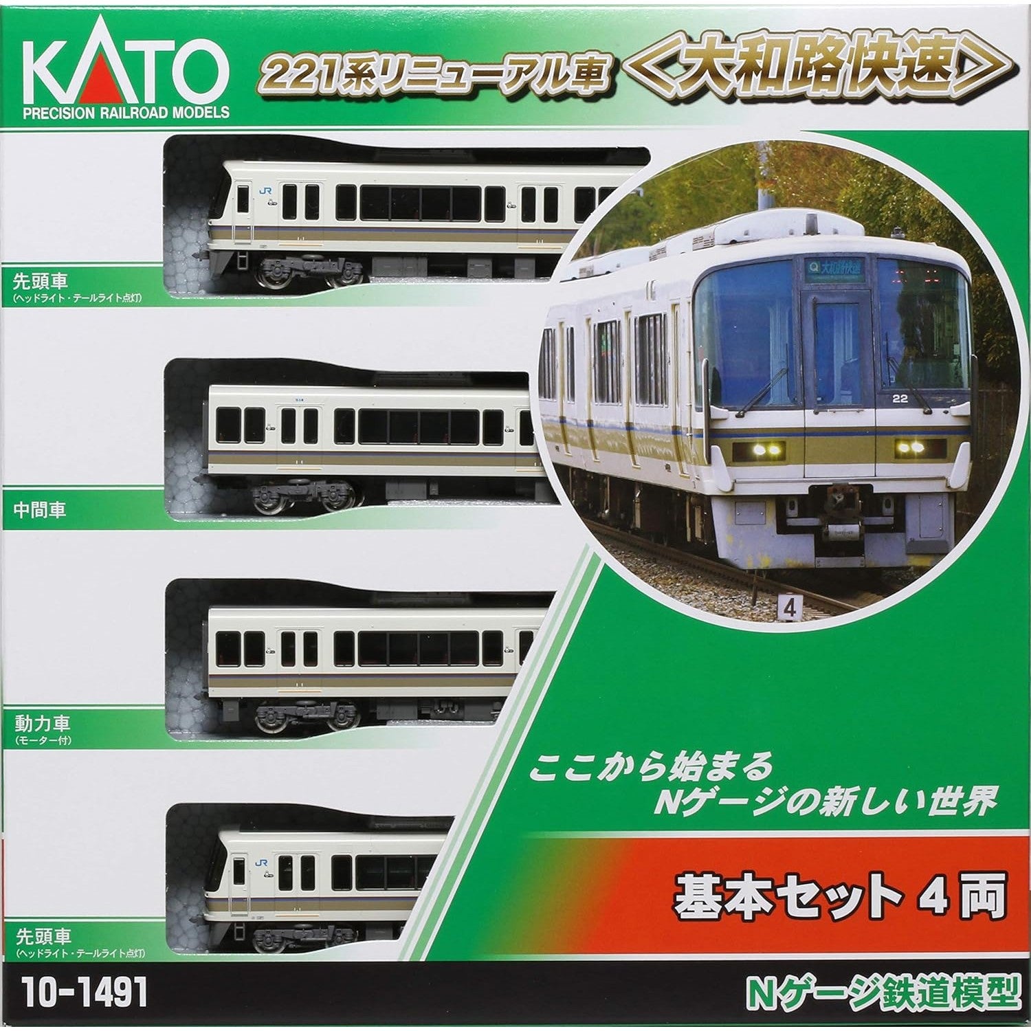【新品即納】[RWM] (再販)10-1491 221系リニューアル車『大和路快速』基本セット(4両)(動力付き) Nゲージ 鉄道模型 KATO(カトー)(20181201)