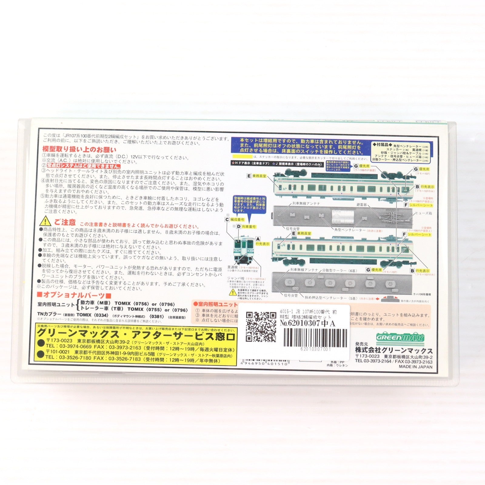 【中古即納】[RWM] 4015-1 JR 107系100番代 前期型 増結2輛編成セット(動力無し) Nゲージ 鉄道模型 GREENMAX(グリーンマックス)(20040212)
