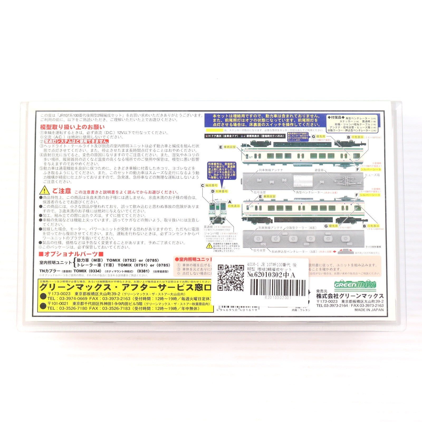 【中古即納】[RWM] 4016-1 JR 107系100番代 後期型 増結2輛編成セット(動力無し) Nゲージ 鉄道模型 GREENMAX(グリーンマックス)(20040130)