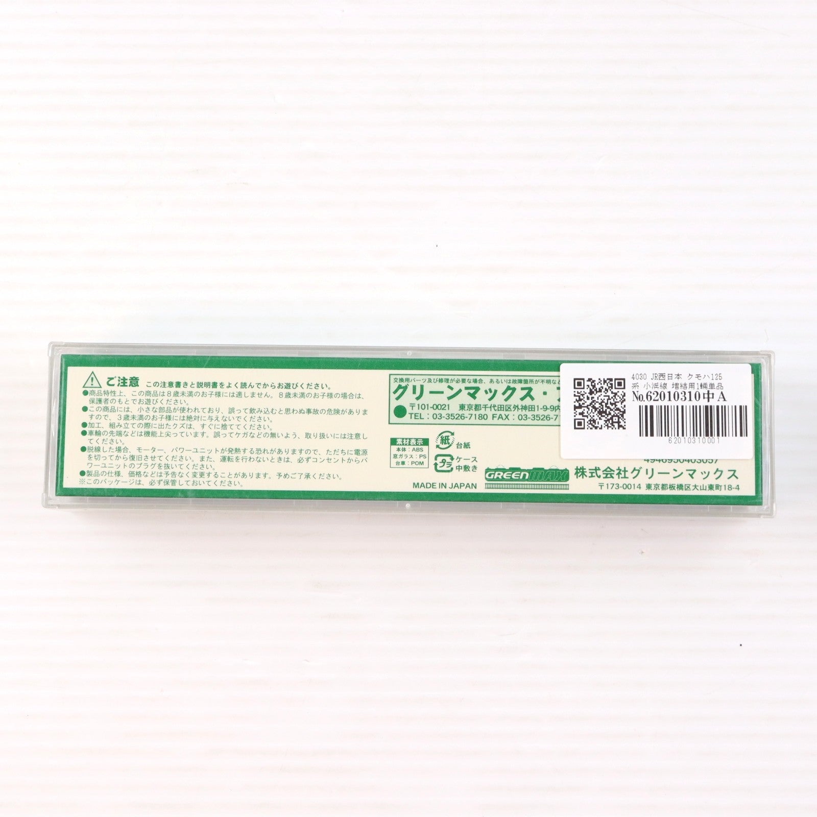 【中古即納】[RWM] 4030 JR西日本 クモハ125系 小浜線 増結用1輛単品(動力無し) Nゲージ 鉄道模型 GREENMAX(グリーンマックス)(20050916)
