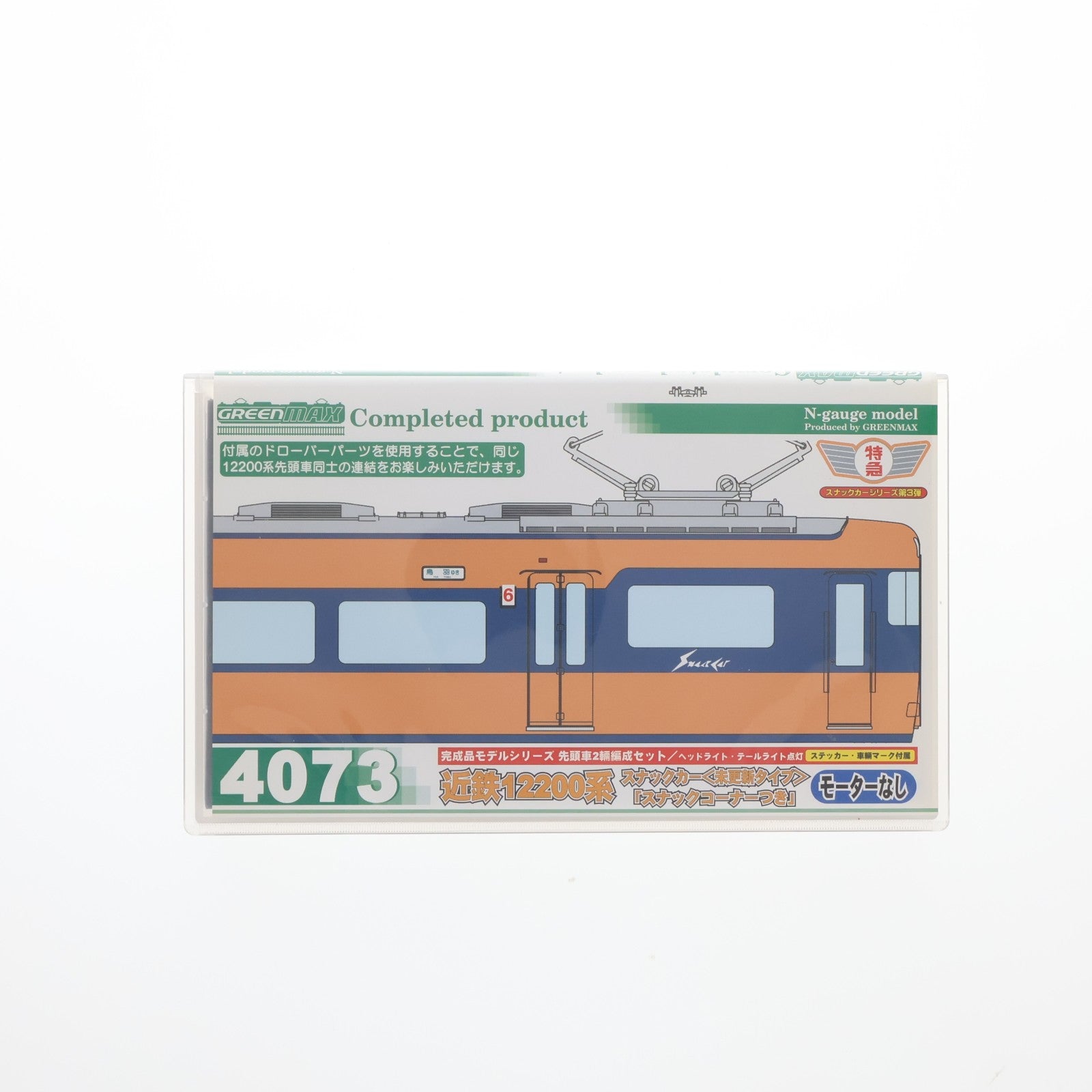 【中古即納】[RWM] 4073 近鉄 12200系 スナックカー(未更新タイプ) 「スナックコーナーつき」 増結2輛編成セット(動力無し) Nゲージ 鉄道模型 GREENMAX(グリーンマックス)(20080730)