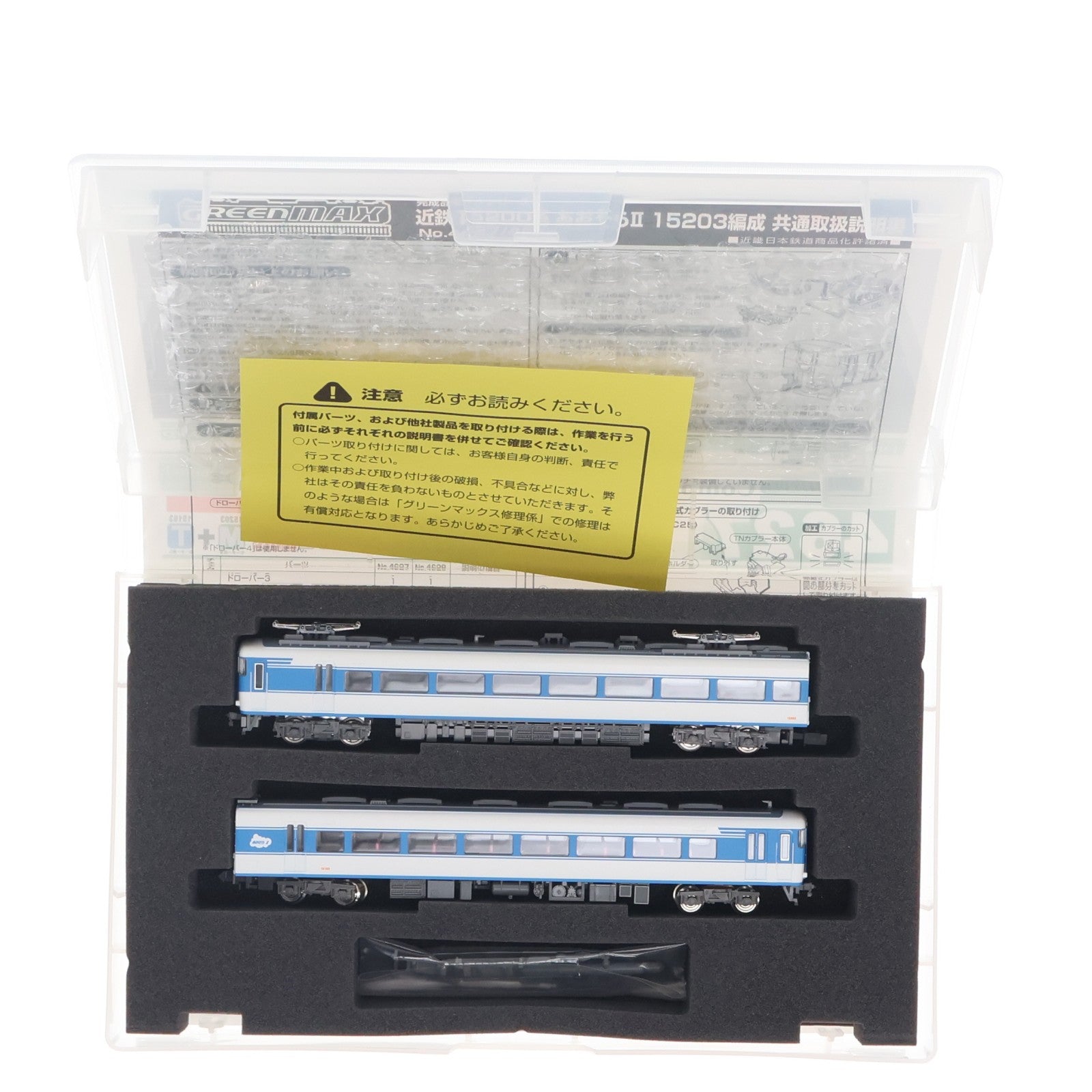【中古即納】[RWM] 4627 近鉄 15200系 あおぞらII 15203編成 2輛編成セット(動力付き) Nゲージ 鉄道模型 GREENMAX(グリーンマックス)(20150131)