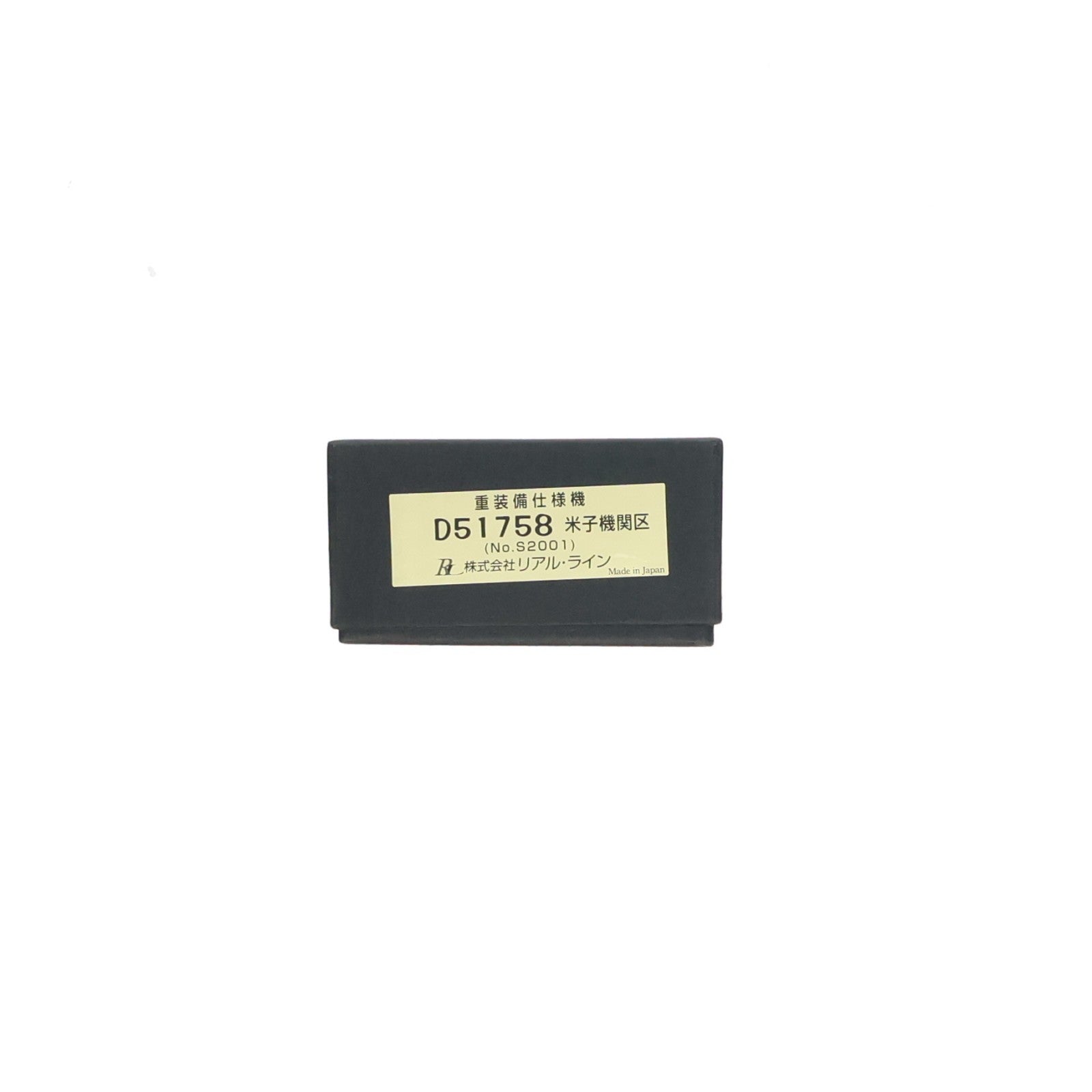 【中古即納】[RWM] S2001 D51 758 米子機関区 重装備仕様機(動力付き) Nゲージ 鉄道模型 Real Line(リアル･ライン)(20080730)