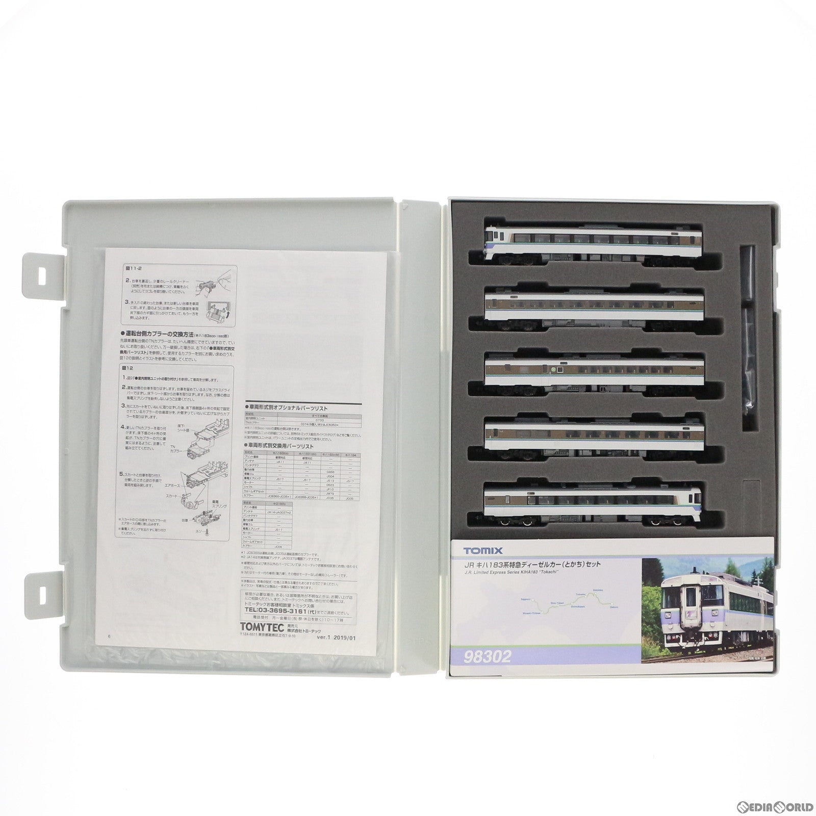【中古即納】[RWM] 98302 JR キハ183系特急ディーゼルカー(とかち)セット(5両)(動力付き) Nゲージ 鉄道模型 TOMIX(トミックス)(20190127)