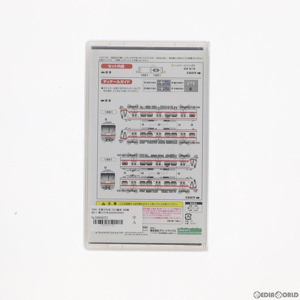 【新品】【お取り寄せ】[RWM] 30261 名鉄1850系(1851編成) 2両編成セット(動力付き) Nゲージ 鉄道模型 GREENMAX(グリーンマックス)(20201031)
