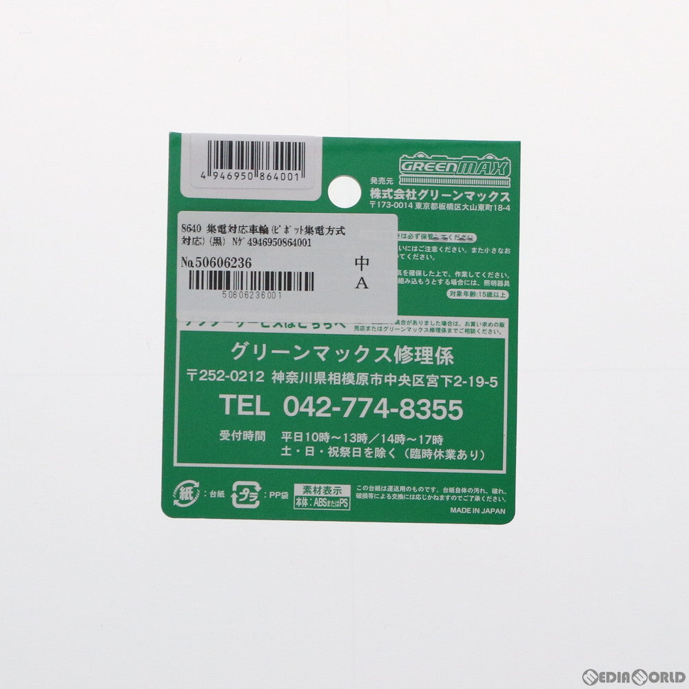 【新品】【お取り寄せ】[RWM] 8640 集電対応車輪(ピボット集電方式対応)(黒) Nゲージ 鉄道模型 GREENMAX(グリーンマックス)(20181229)