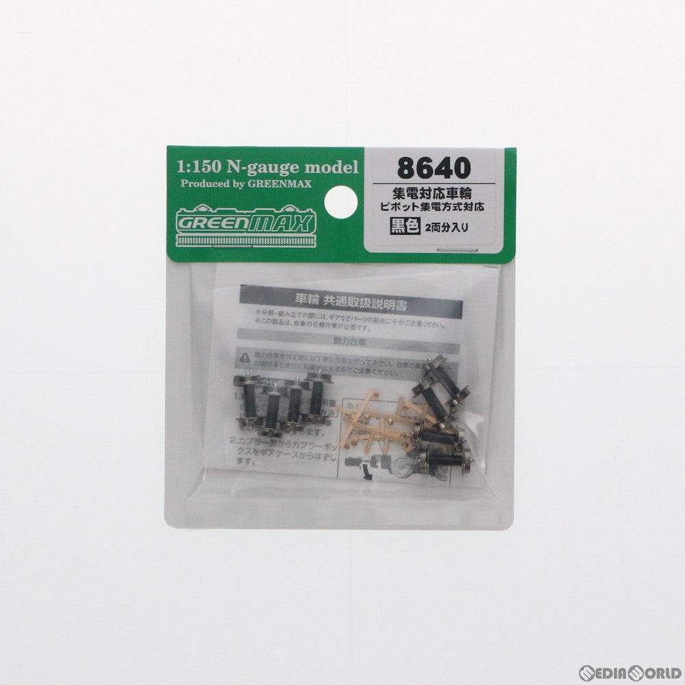 【新品】【お取り寄せ】[RWM] 8640 集電対応車輪(ピボット集電方式対応)(黒) Nゲージ 鉄道模型 GREENMAX(グリーンマックス)(20181229)