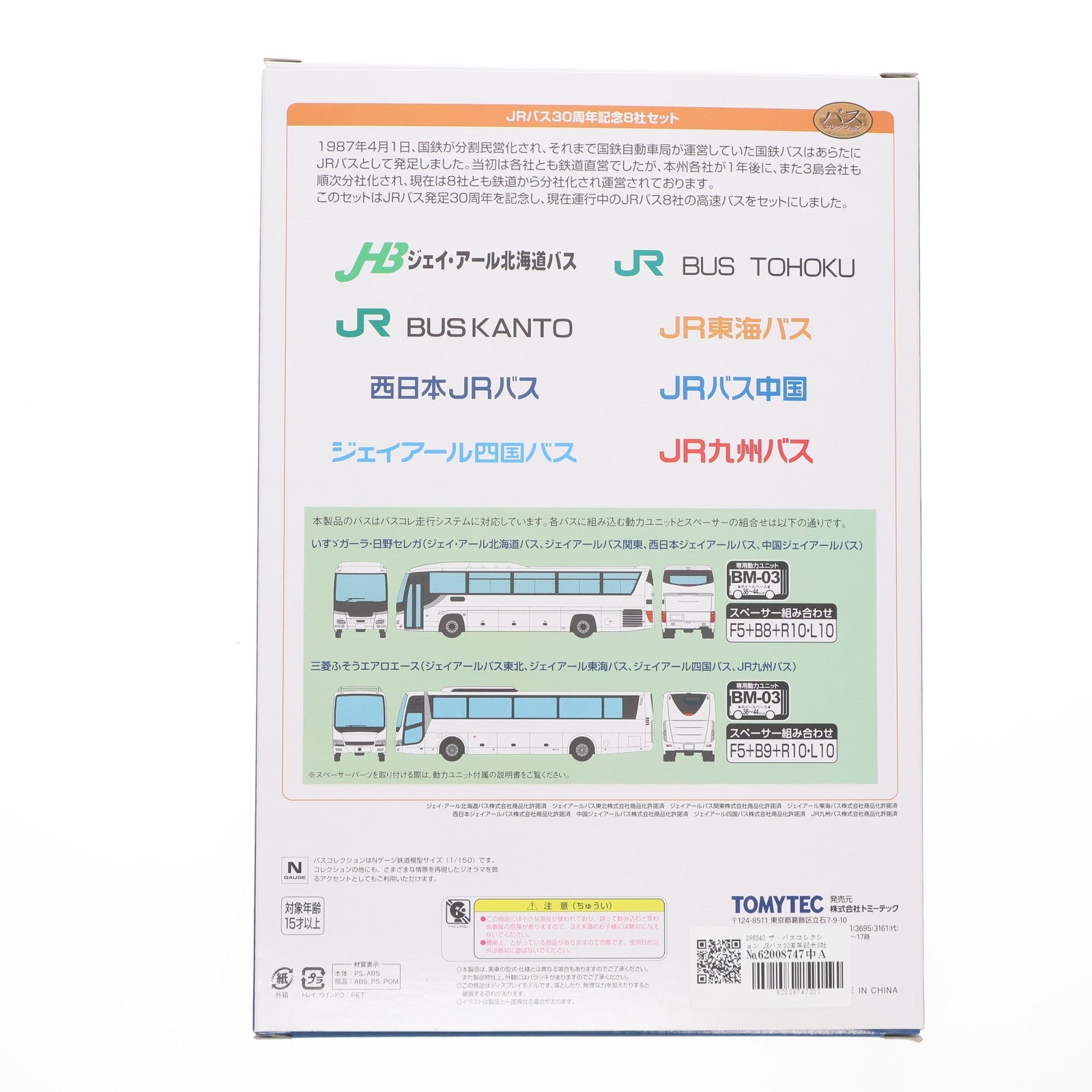 【中古即納】[RWM] 286240 ザ・バスコレクション JRバス30周年記念8社セット(8台セット) Nゲージ 鉄道模型 TOMYTEC(トミーテック) (20171223)
