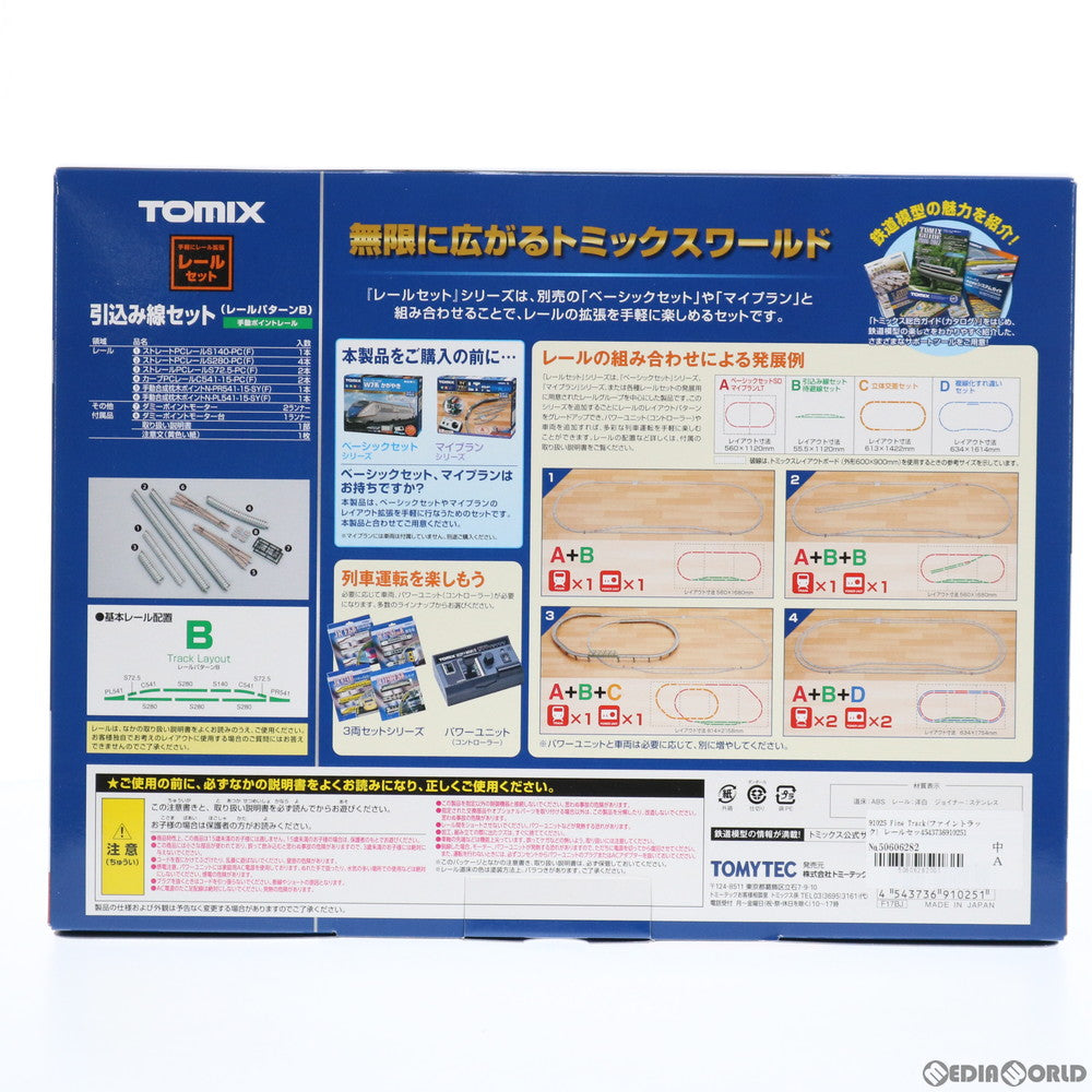 【新品】【お取り寄せ】[RWM] 91025 Fine Track(ファイントラック) レールセット引込み線セット(レールパターンB) Nゲージ 鉄道模型 TOMIX(トミックス)(20170602)