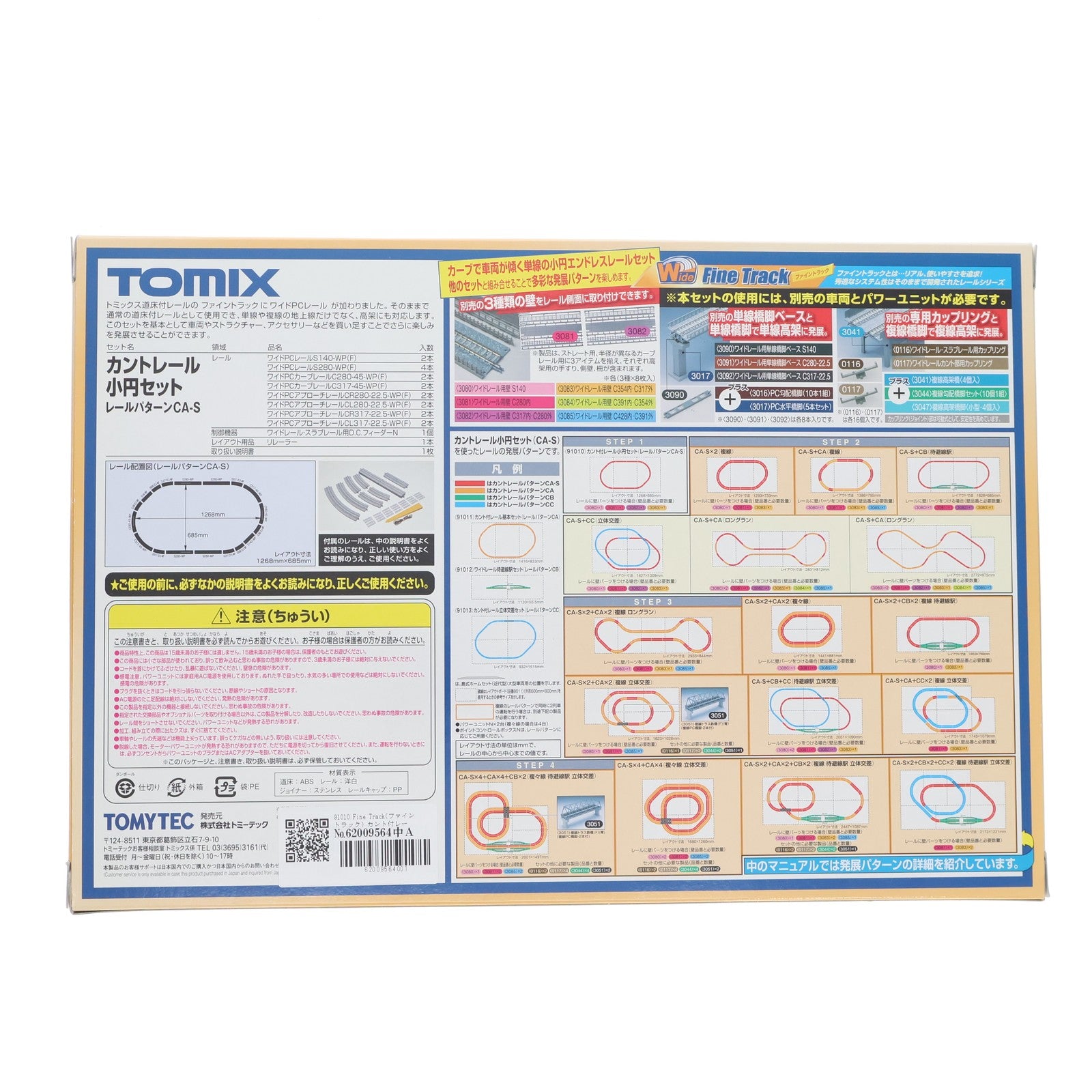 【新品】【お取り寄せ】[RWM] 91010 Fine Track(ファイントラック) カント付レール小円セット(レールパターンCA-S) Nゲージ 鉄道模型 TOMIX(トミックス)(20111031)