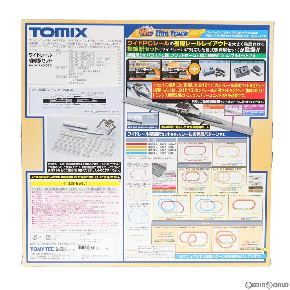 【新品】【お取り寄せ】[RWM] 91014 Fine Track(ファイントラック) ワイドレール複線駅セット(レールパターンCB-D) Nゲージ 鉄道模型 TOMIX(トミックス)(20130531)