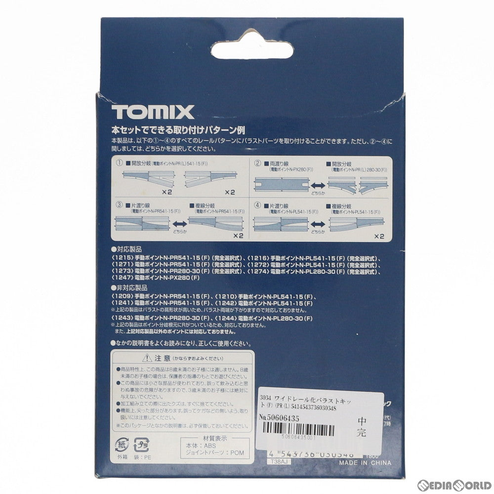 【新品】【お取り寄せ】[RWM] 3034 ワイドレール化バラストキット(F)(PR(L)541(280)・PX280対応) Nゲージ 鉄道模型 TOMIX(トミックス)(20110131)