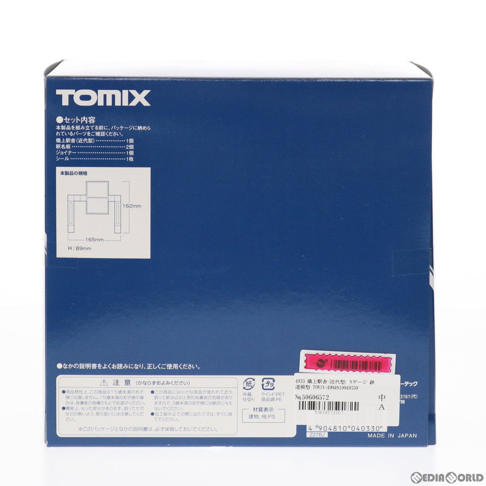 【新品】【お取り寄せ】[RWM] 4033 橋上駅舎(近代型) Nゲージ 鉄道模型 TOMIX(トミックス)(20010331)