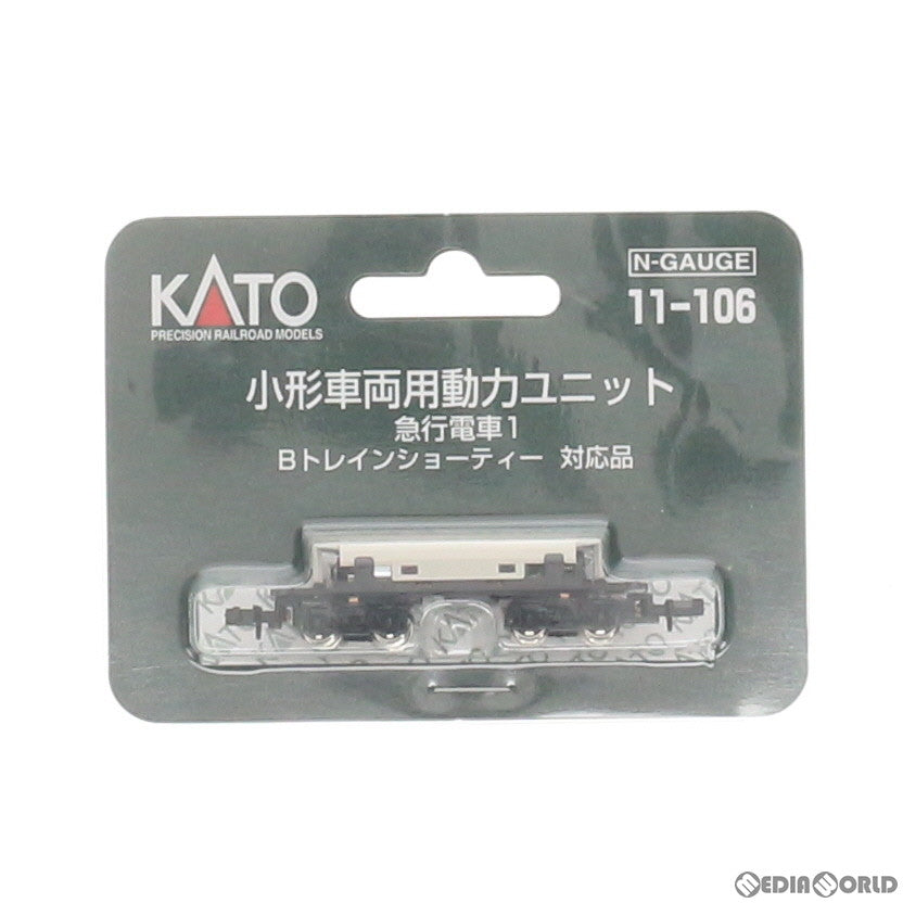 【新品】【お取り寄せ】[RWM] 11-106 小形車両用動力ユニット 急行電車1 Nゲージ 鉄道模型 KATO(カトー)(20030919)