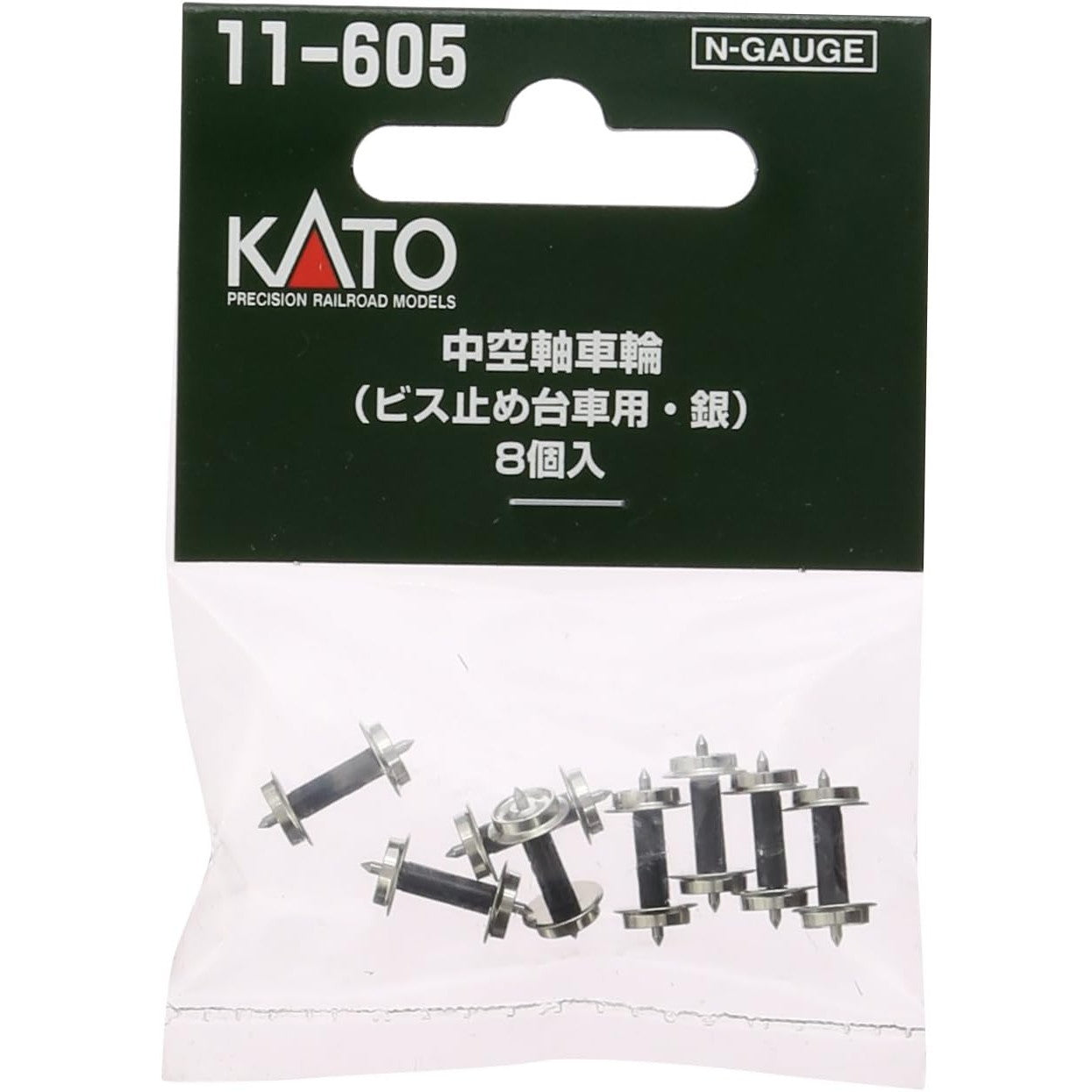 【新品】【お取り寄せ】[RWM] 11-605 中空軸車輪(ビス止め台車用・銀)(8個入) Nゲージ 鉄道模型 KATO(カトー)(20130531)