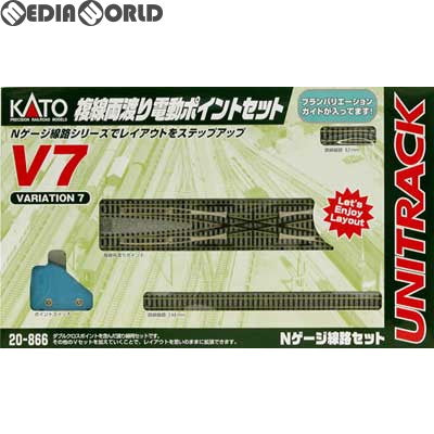 【新品】【お取り寄せ】[RWM] 20-866 UNITRACK(ユニトラック) V7 複線両渡り電動ポイントセット Nゲージ 鉄道模型 KATO(カトー)(20051130)