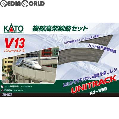 【新品】【お取り寄せ】[RWM] 20-872 UNITRACK(ユニトラック) V13 複線高架線路セット(R414/381) Nゲージ 鉄道模型 KATO(カトー)(20071130)