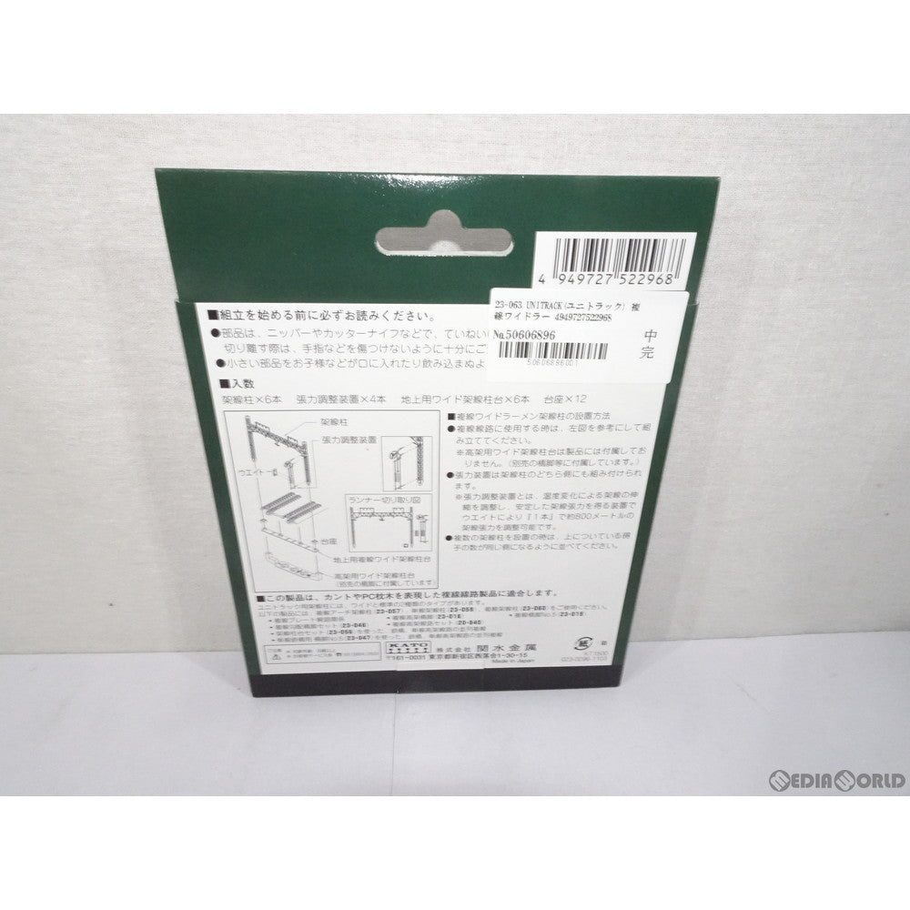 【新品】【お取り寄せ】[RWM] 23-063 UNITRACK(ユニトラック) 複線ワイドラーメン架線柱(6本入) Nゲージ 鉄道模型 KATO(カトー)(20110331)