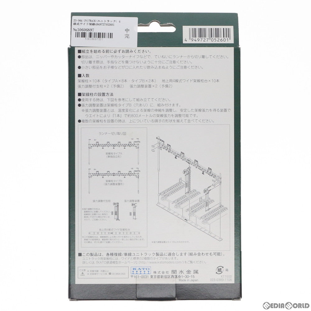 【新品】【お取り寄せ】[RWM] 23-064 UNITRACK(ユニトラック) 4線式ワイド架線柱(10本入) Nゲージ 鉄道模型 KATO(カトー)(20110831)