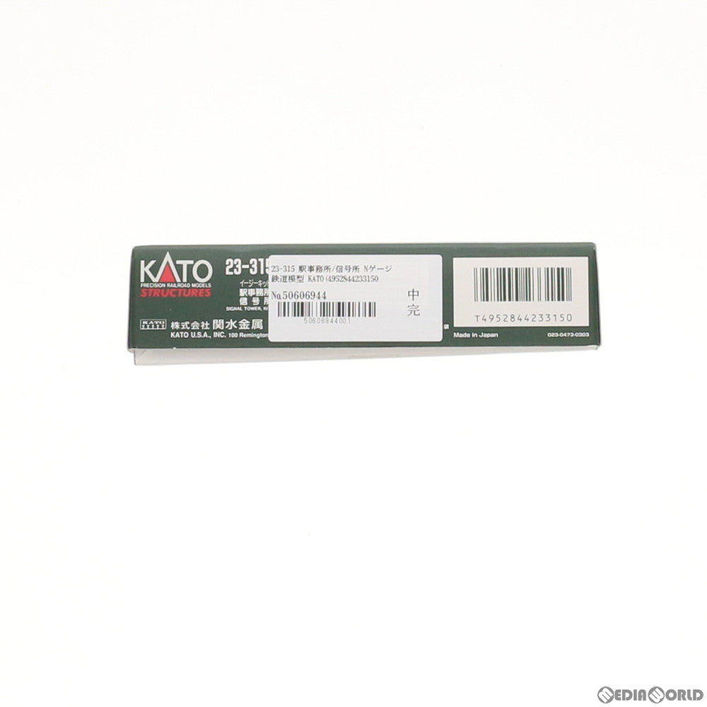 【新品】【お取り寄せ】[RWM] 23-315 駅事務所・信号所 Nゲージ 鉄道模型 KATO(カトー)(20040930)