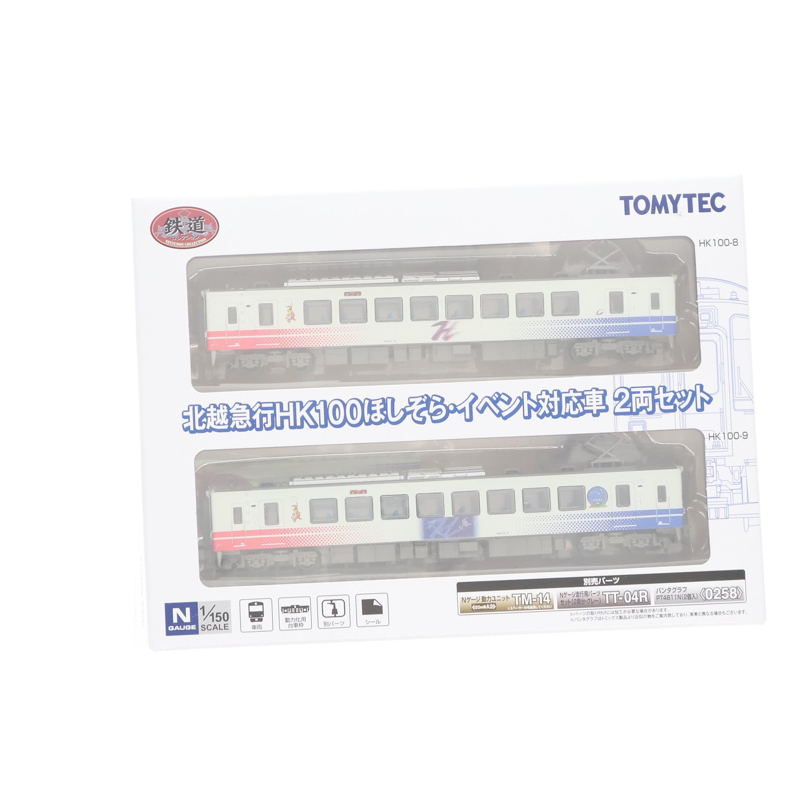 【中古即納】[RWM] 292531 鉄道コレクション(鉄コレ) 北越急行HK100ほしぞら・イベント対応車 2両セット(動力無し) Nゲージ 鉄道模型 TOMYTEC(トミーテック)(20181224)