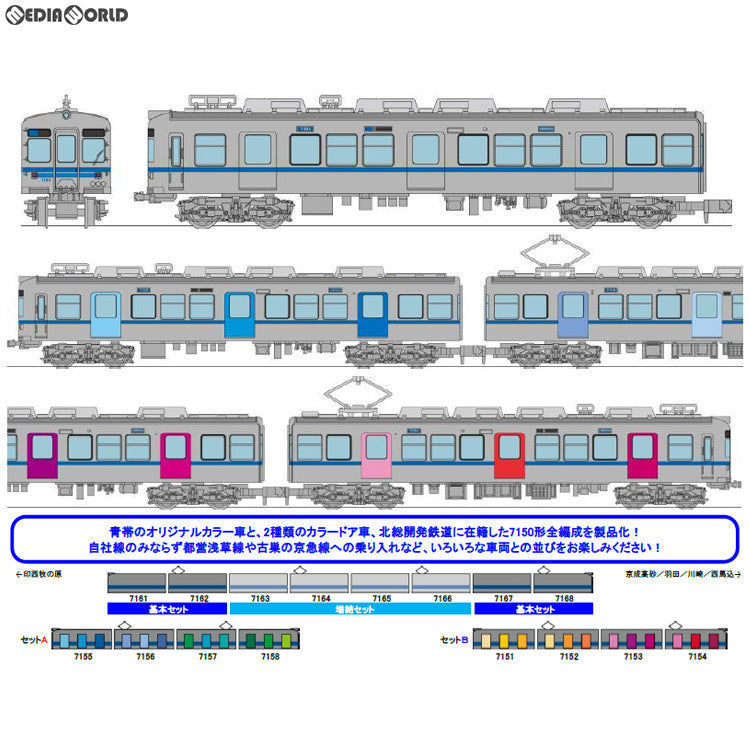 【新品】【お取り寄せ】[RWM] 293262 鉄道コレクション(鉄コレ) 北総開発鉄道7150形 基本4両セット(動力無し) Nゲージ 鉄道模型 TOMYTEC(トミーテック)(20190226)