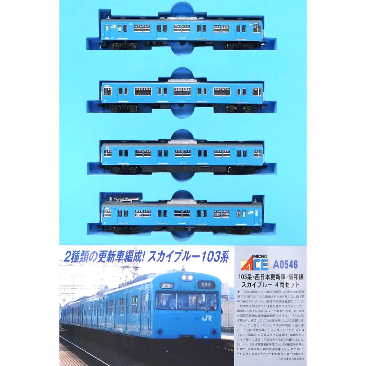 【新品】【お取り寄せ】[RWM] A0546 103系・西日本更新車・阪和線・スカイブルー 4両セット(動力付き) Nゲージ 鉄道模型 MICRO ACE(マイクロエース)(20190727)