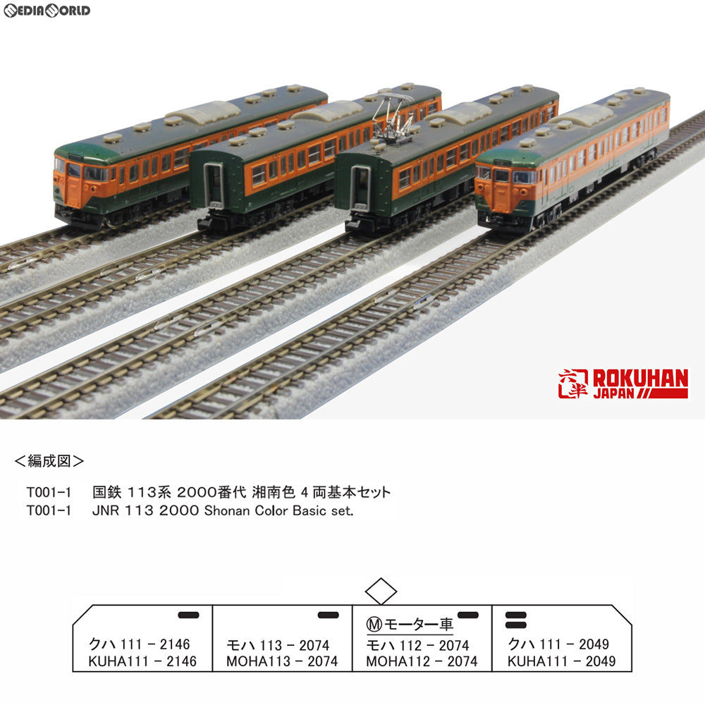 【新品】【お取り寄せ】[RWM] (再販)T001-1 国鉄 113系2000番代 湘南色 4両基本セット(動力付き) Zゲージ 鉄道模型 ROKUHAN(ロクハン/六半)(20190427)