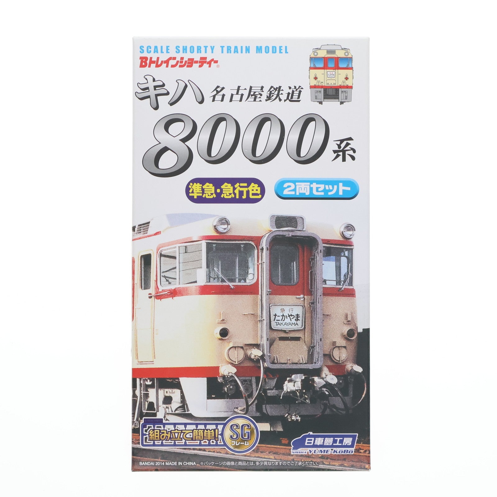 【中古即納】[RWM] Bトレインショーティー 名古屋鉄道 キハ8000系 特急・急行色 2両セット 組み立てキット Nゲージ 鉄道模型 日車夢工房/バンダイ(20141224)