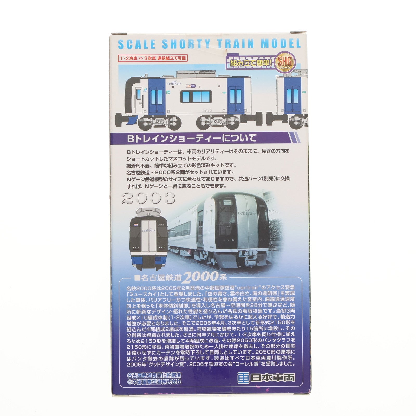 【中古即納】[RWM] Bトレインショーティー 名古屋鉄道 2000系 ミュースカイ Bセット 2両セット 組み立てキット Nゲージ 鉄道模型 日車夢工房/バンダイ(20131004)